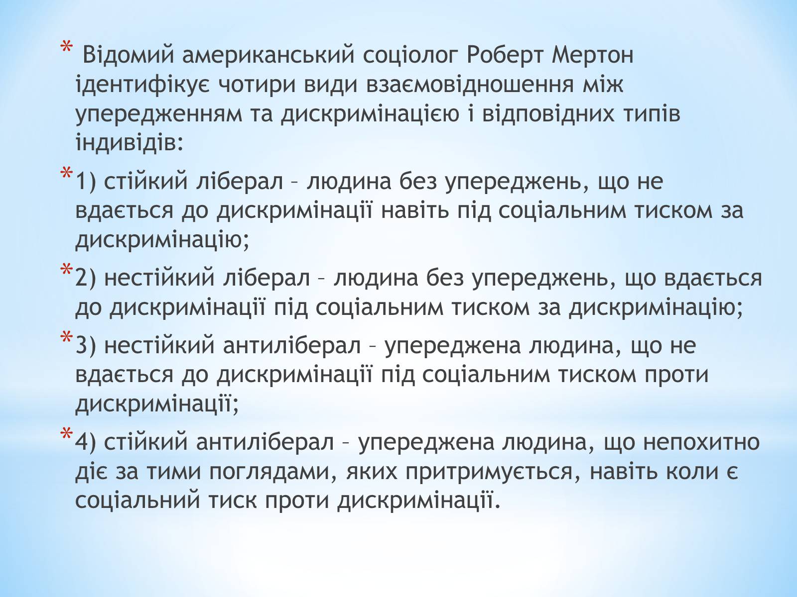 Презентація на тему «Стереотипи та упередження» (варіант 2) - Слайд #9