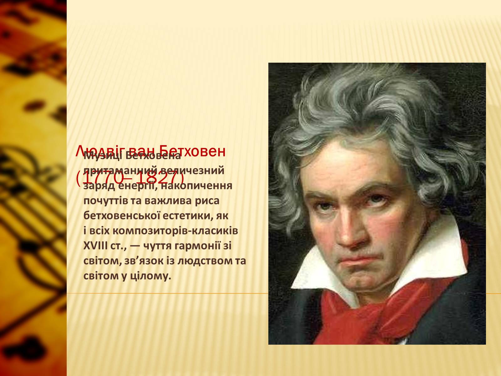 Презентація на тему «Європейська музична культура» (варіант 1) - Слайд #12