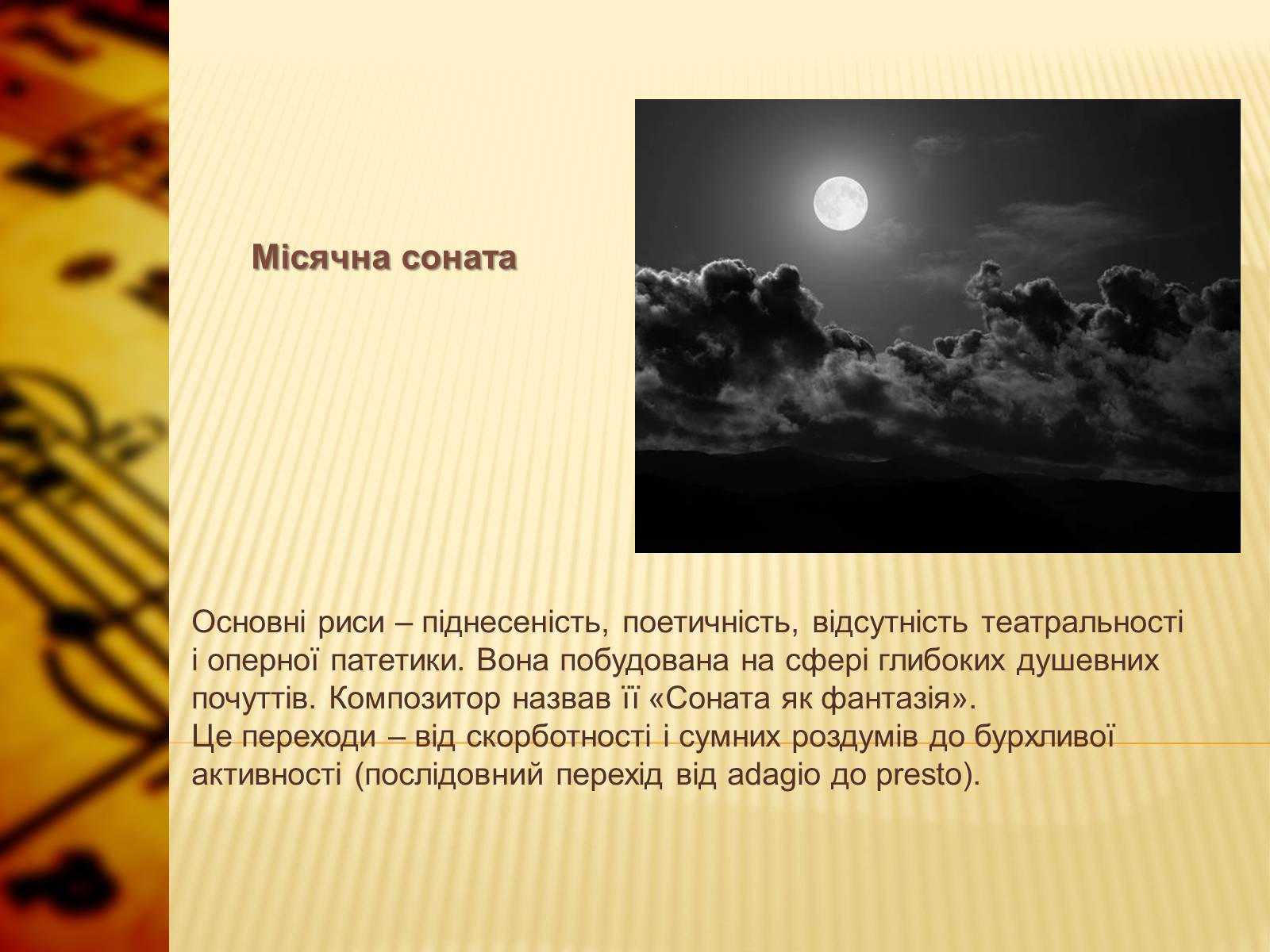 Презентація на тему «Європейська музична культура» (варіант 1) - Слайд #13