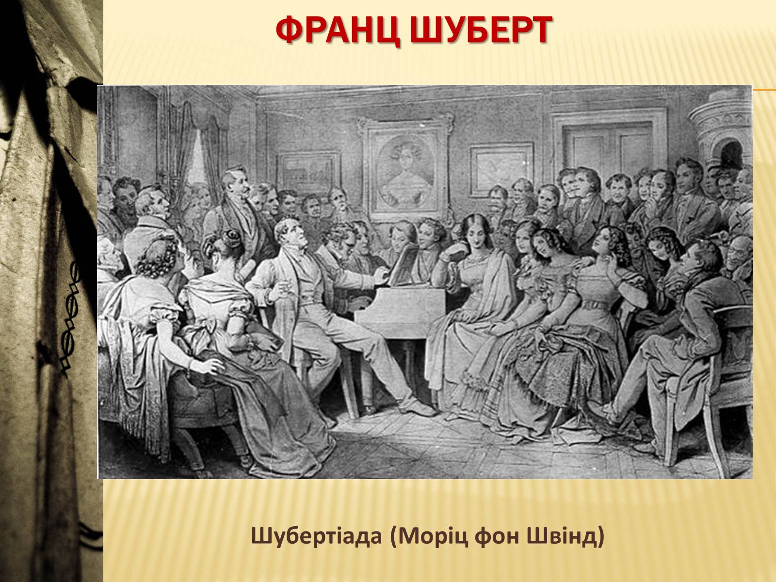 Презентація на тему «Європейська музична культура» (варіант 1) - Слайд #19