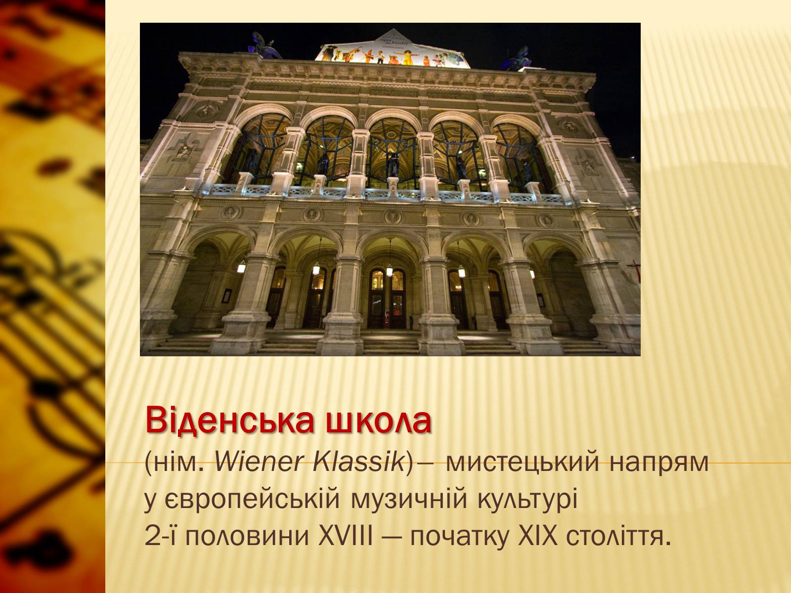 Презентація на тему «Європейська музична культура» (варіант 1) - Слайд #2