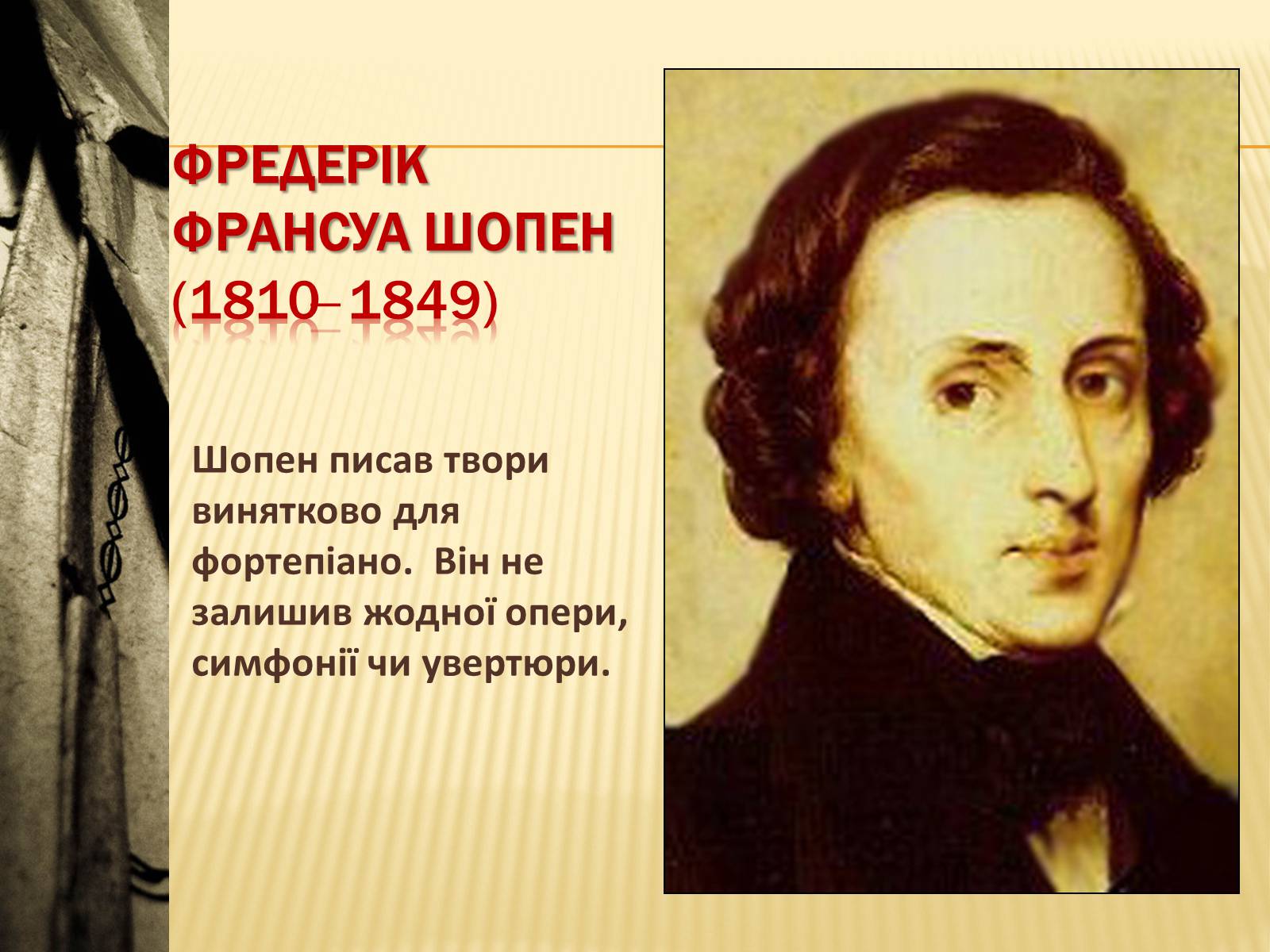 Презентація на тему «Європейська музична культура» (варіант 1) - Слайд #20