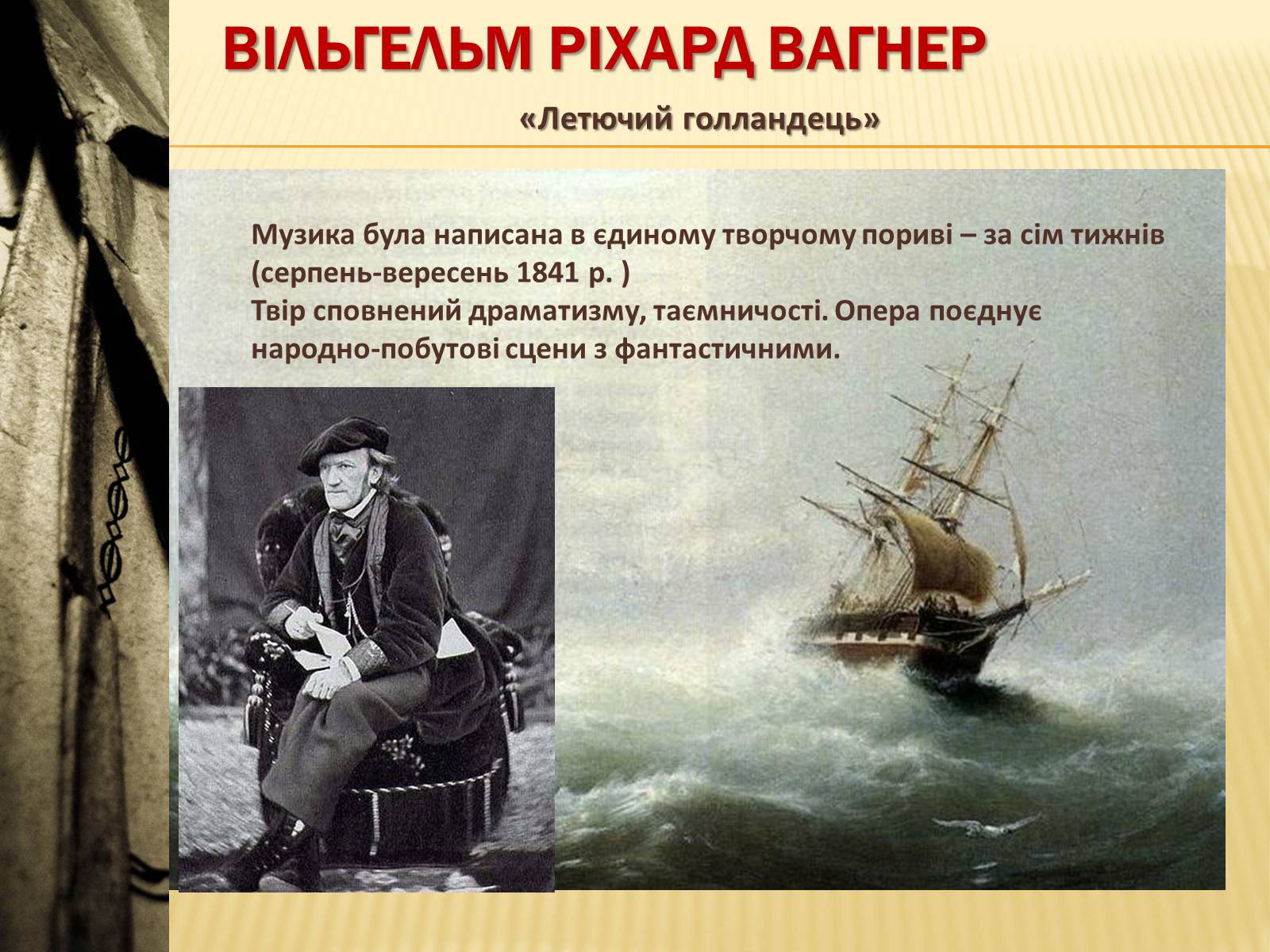 Презентація на тему «Європейська музична культура» (варіант 1) - Слайд #23