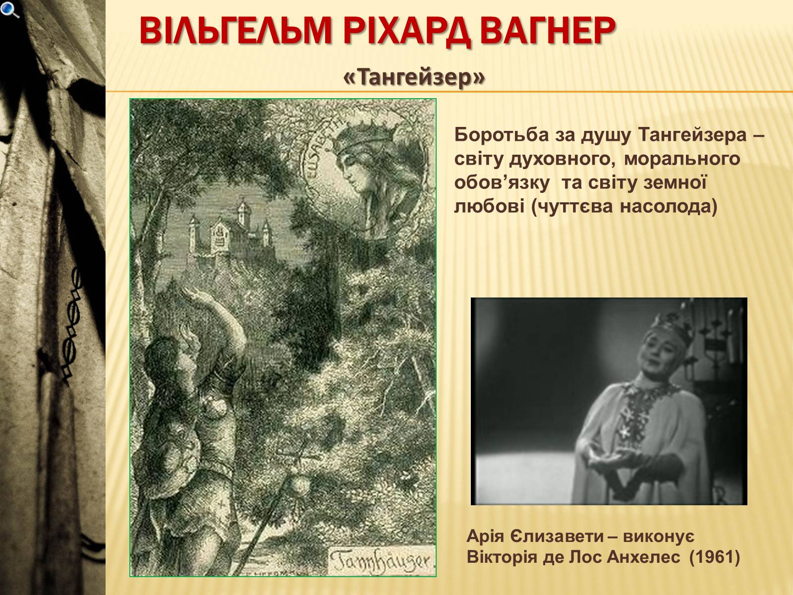 Презентація на тему «Європейська музична культура» (варіант 1) - Слайд #24