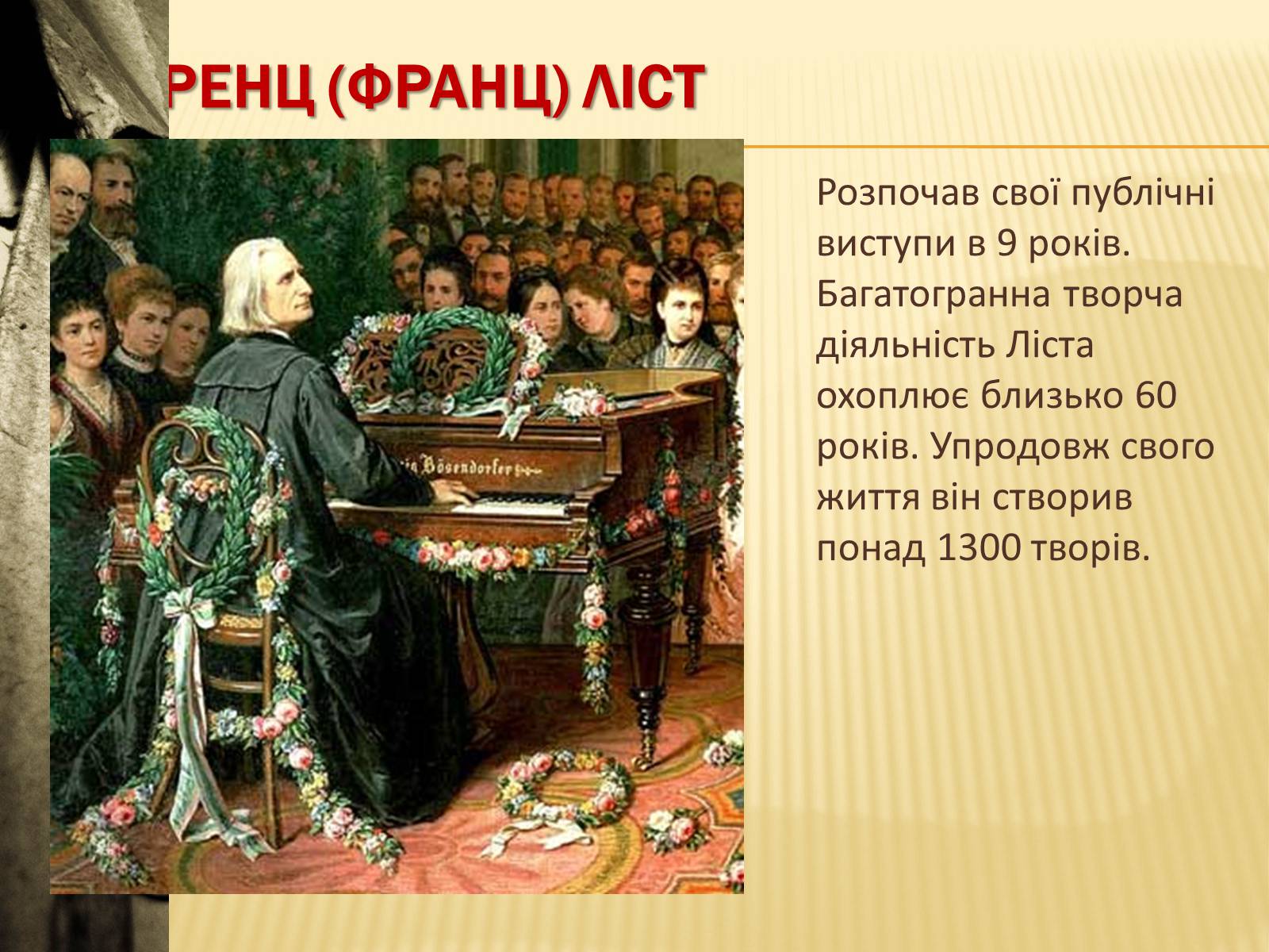 Презентація на тему «Європейська музична культура» (варіант 1) - Слайд #26