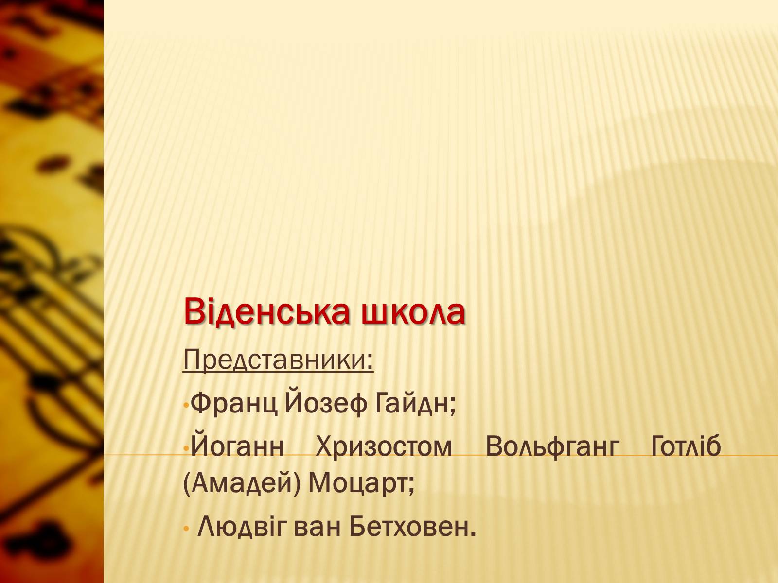 Презентація на тему «Європейська музична культура» (варіант 1) - Слайд #3