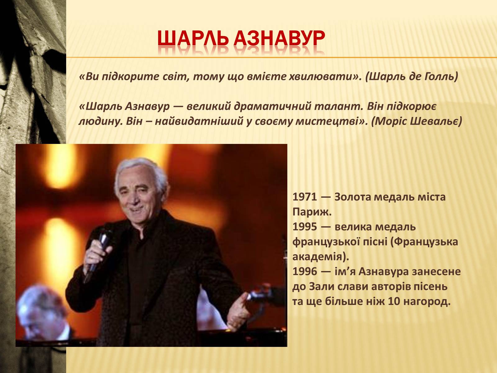 Презентація на тему «Європейська музична культура» (варіант 1) - Слайд #30