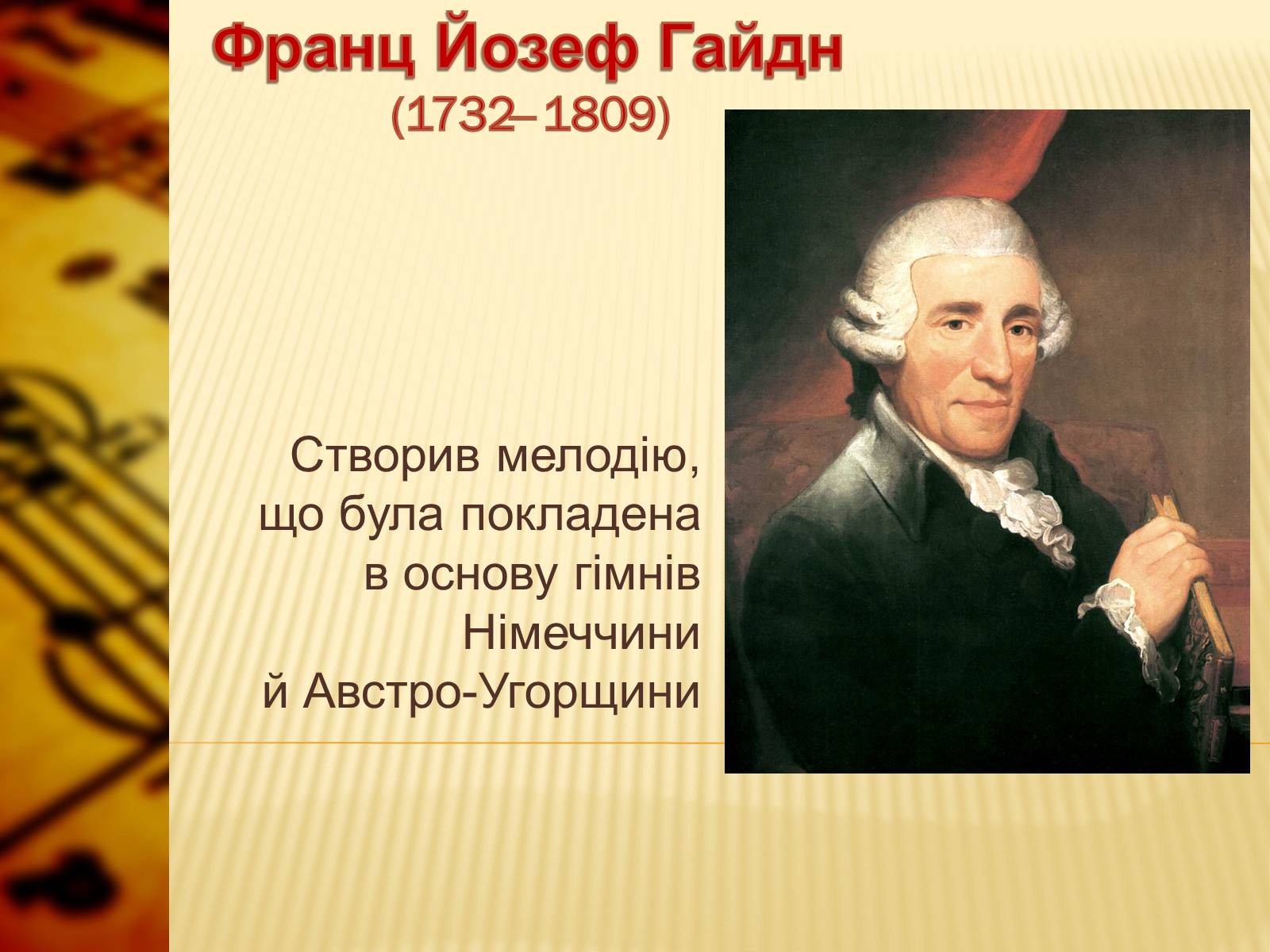 Презентація на тему «Європейська музична культура» (варіант 1) - Слайд #4