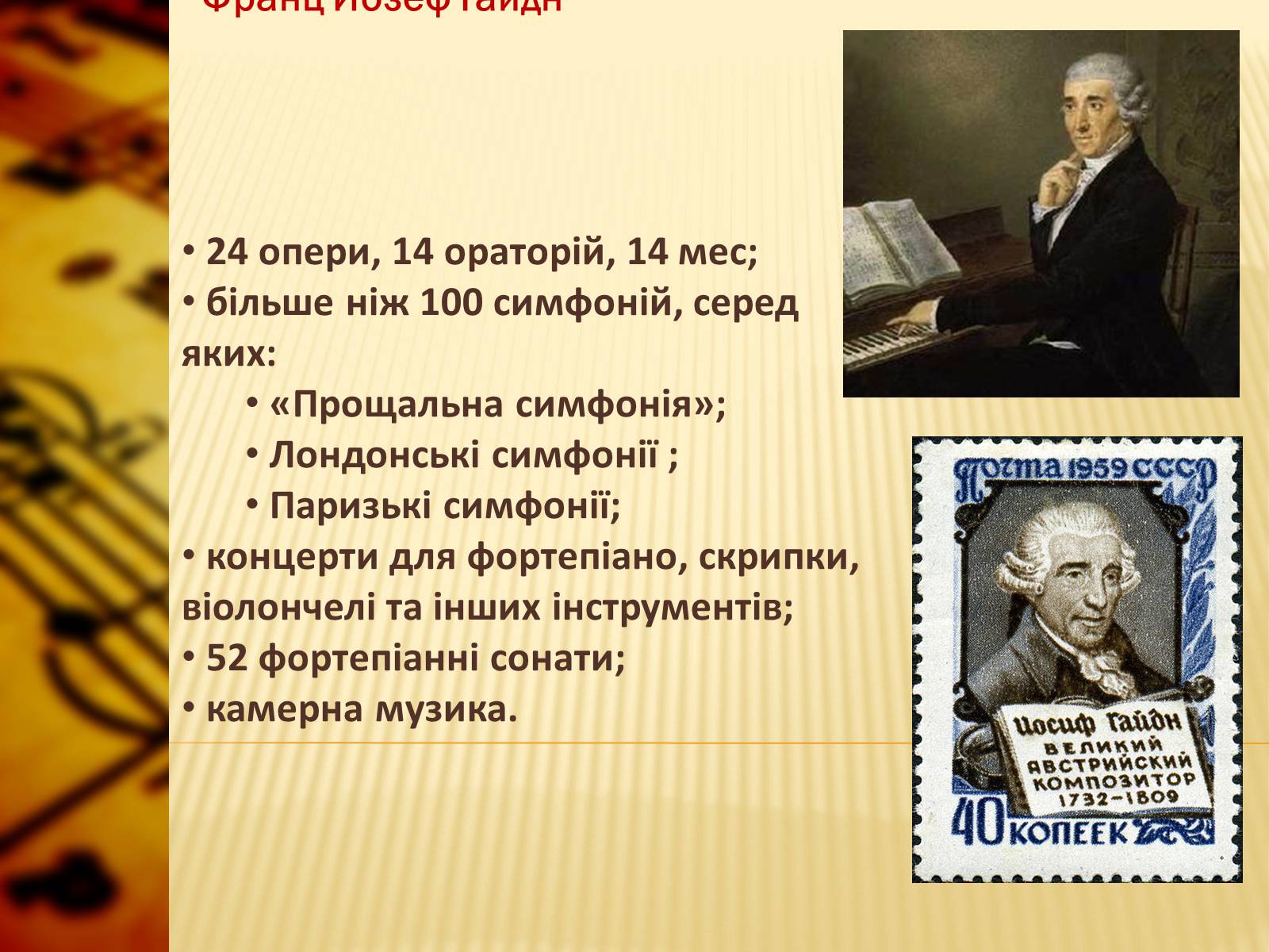 Презентація на тему «Європейська музична культура» (варіант 1) - Слайд #5