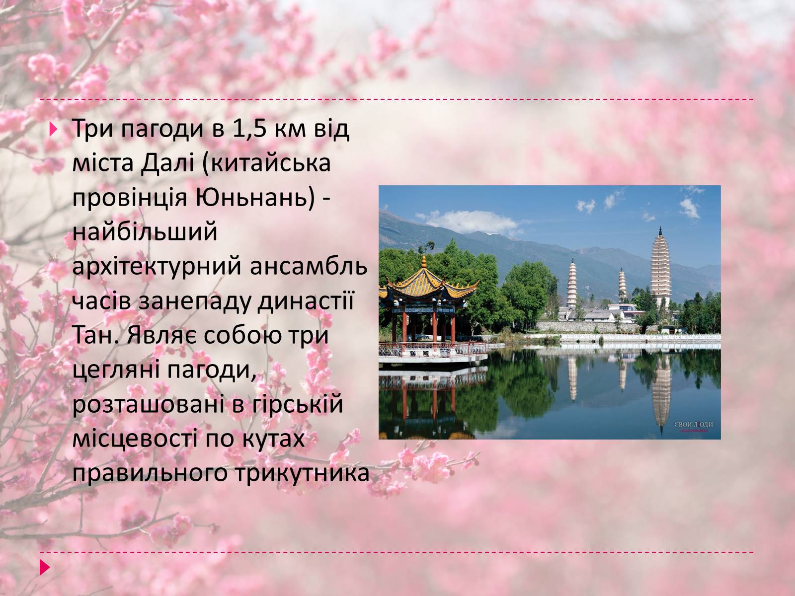 Презентація на тему «Храми Далекого Сходу» (варіант 3) - Слайд #13