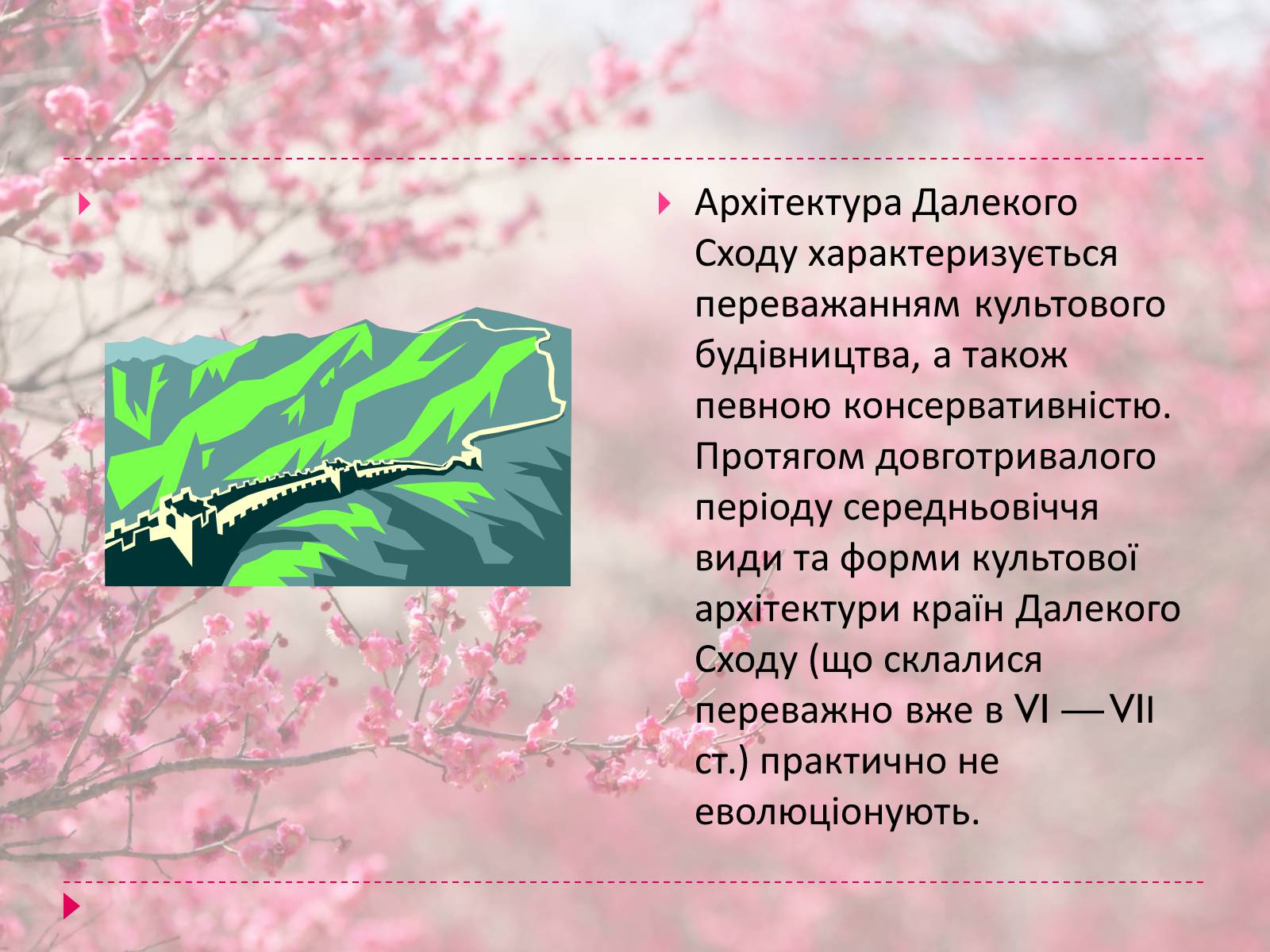 Презентація на тему «Храми Далекого Сходу» (варіант 3) - Слайд #2