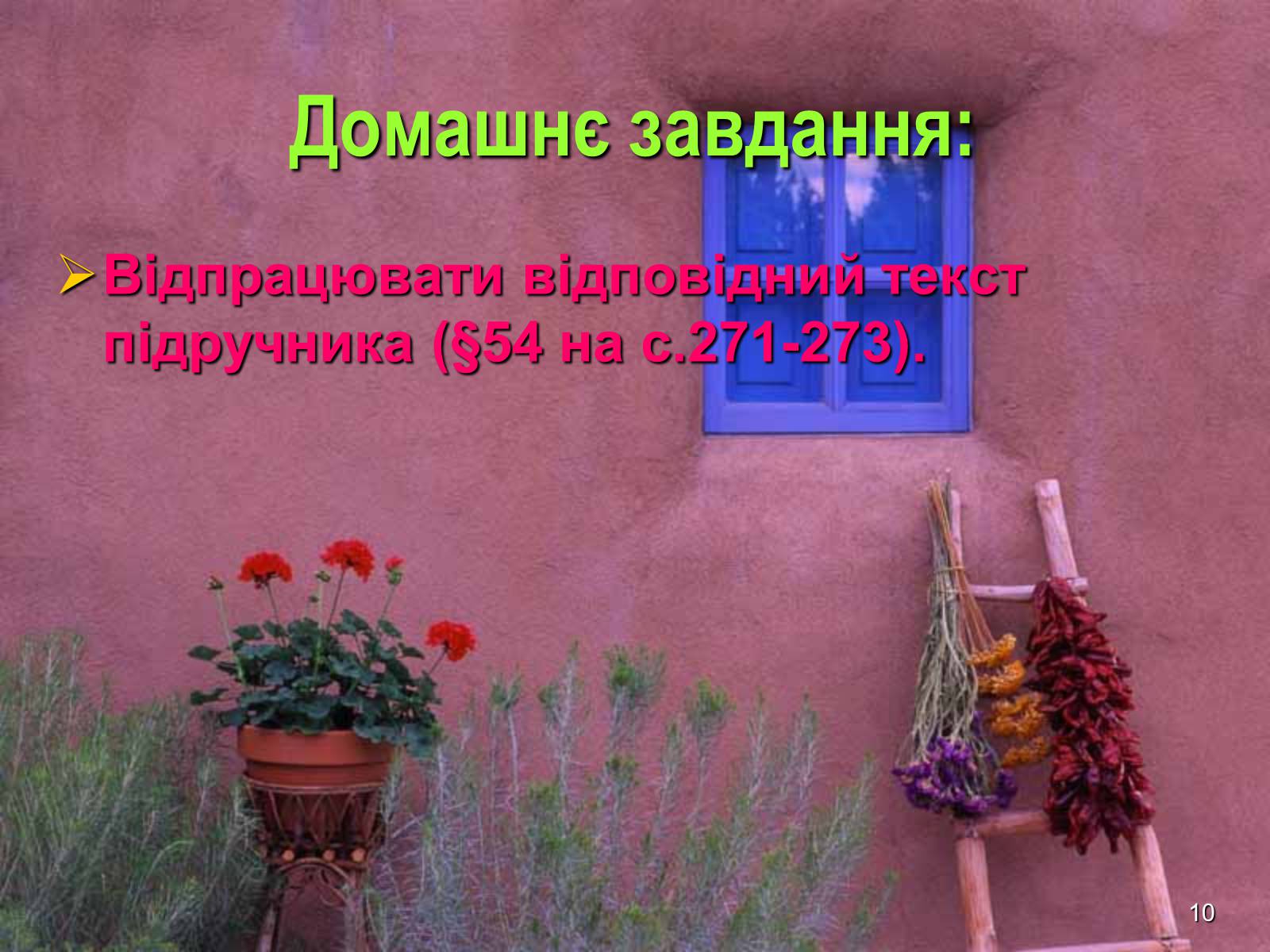 Презентація на тему «Предмет та завдання екології. Методи екологічних досліджень» - Слайд #10