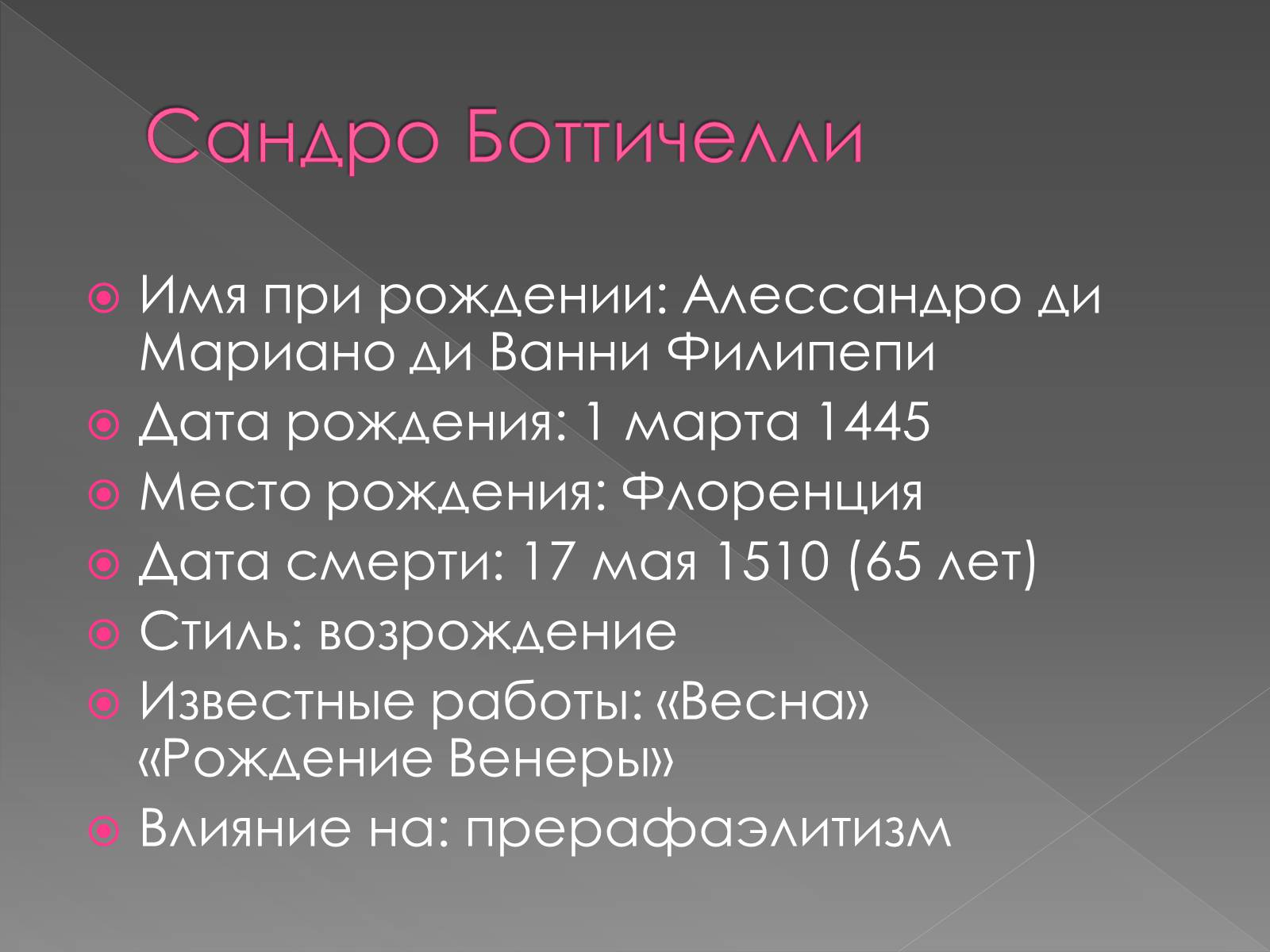 Презентація на тему «Сандро Боттичелли» (варіант 3) - Слайд #2