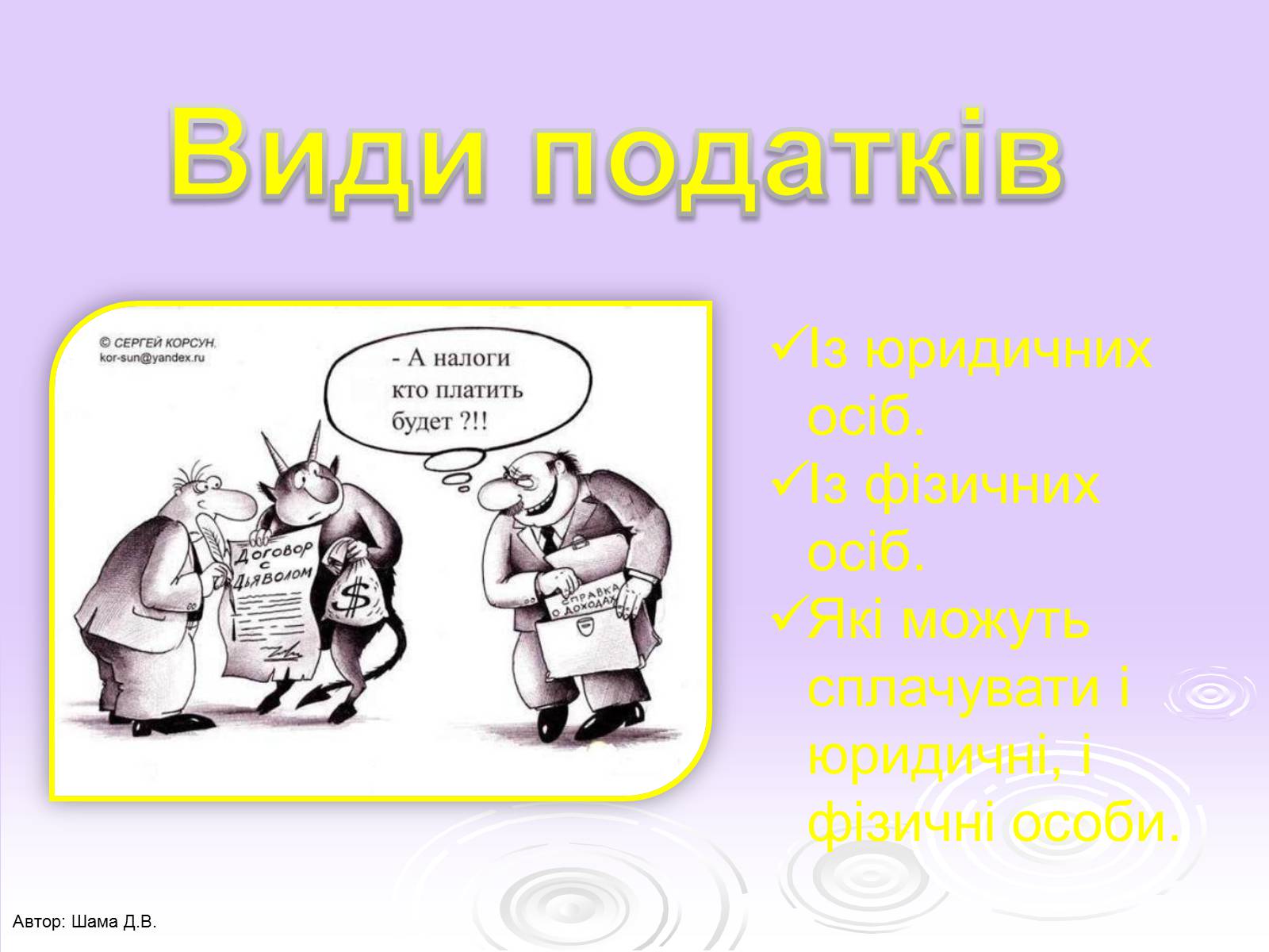 Презентація на тему «Фінансове право» (варіант 2) - Слайд #10