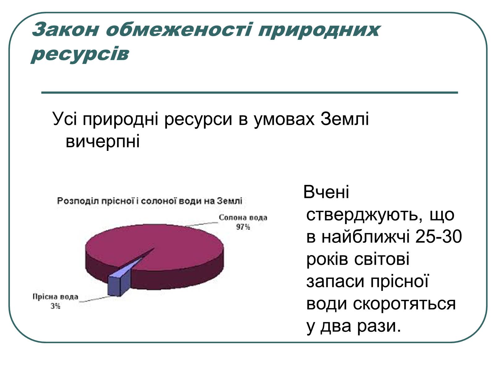 Презентація на тему «Основні екологічні закони» - Слайд #17