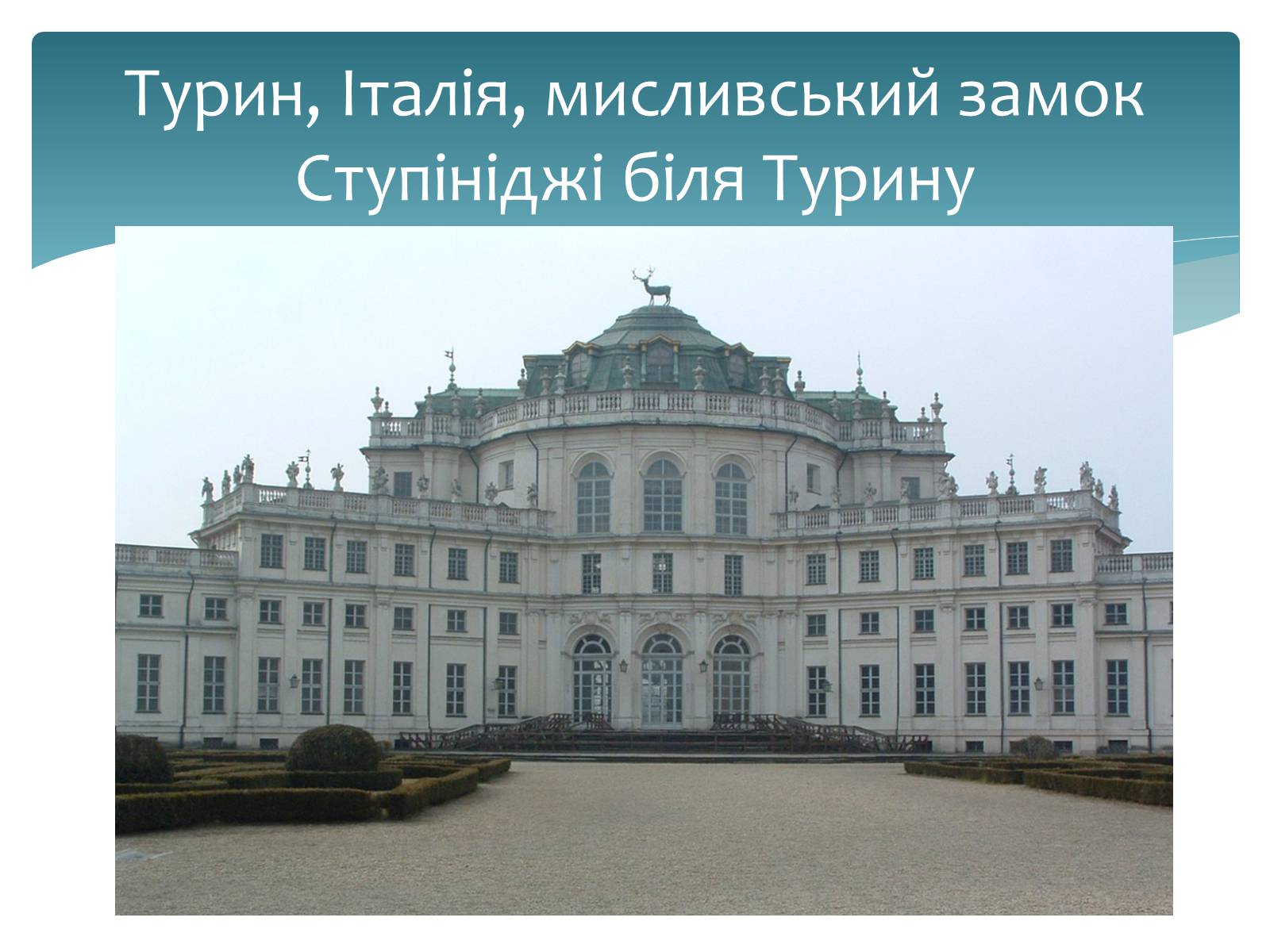 Презентація на тему «Стилі європейської архітектури» - Слайд #12