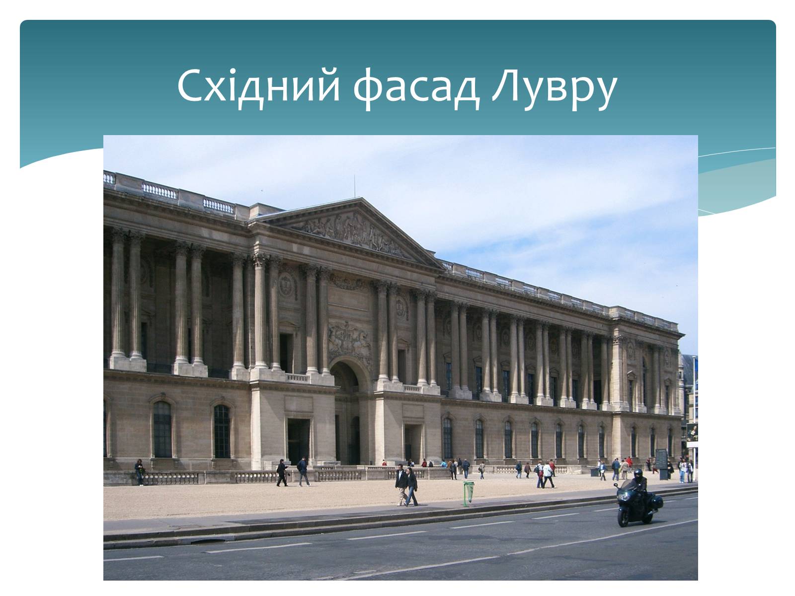 Презентація на тему «Стилі європейської архітектури» - Слайд #17