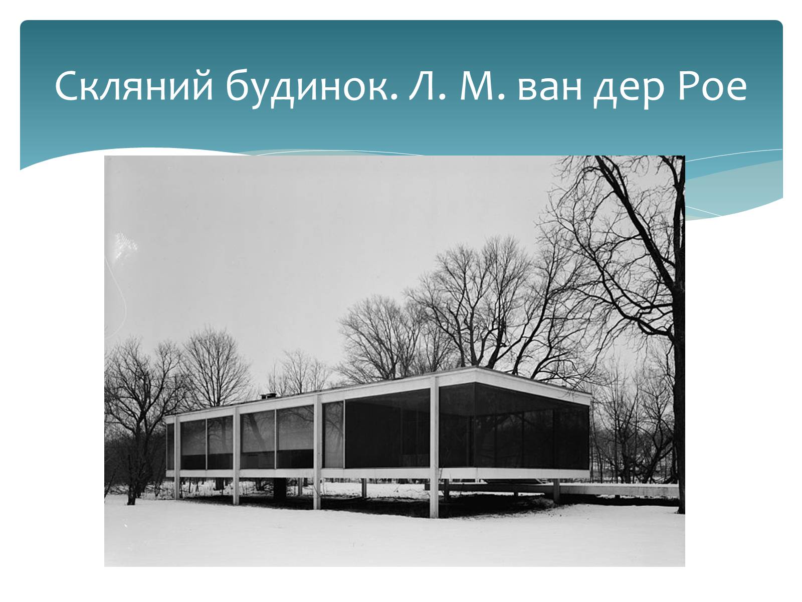 Презентація на тему «Стилі європейської архітектури» - Слайд #19