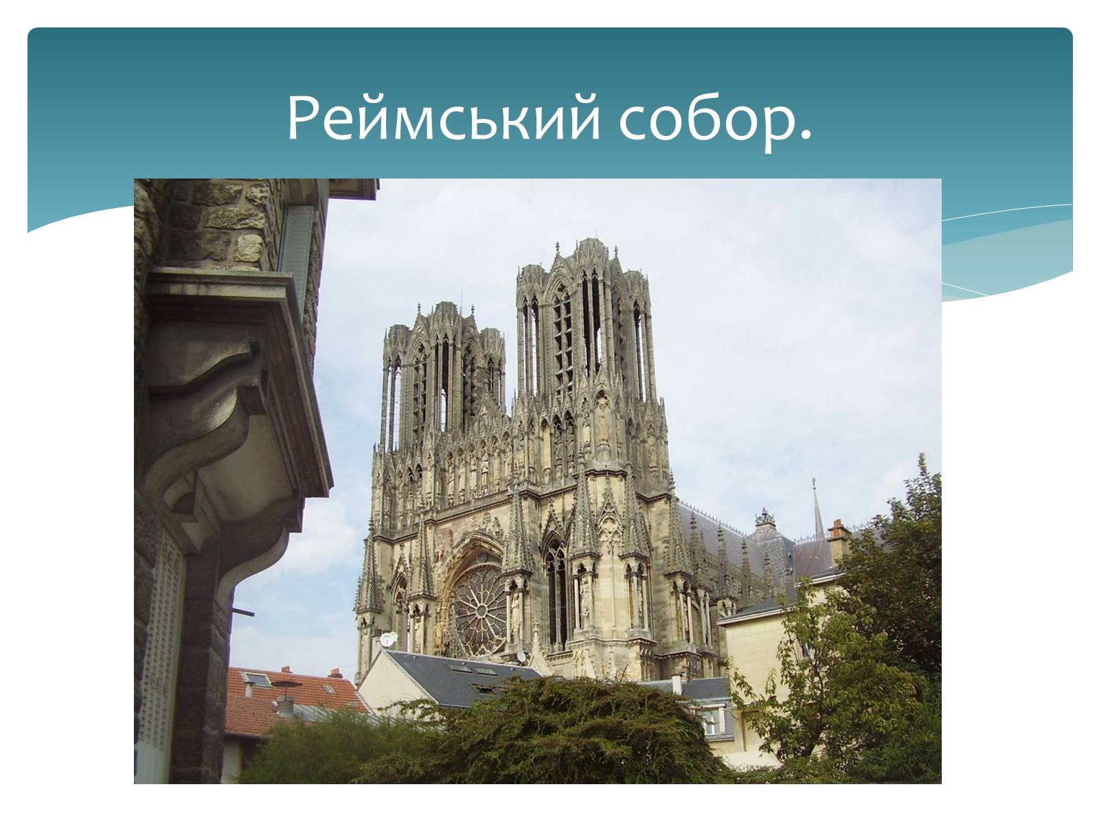 Презентація на тему «Стилі європейської архітектури» - Слайд #5