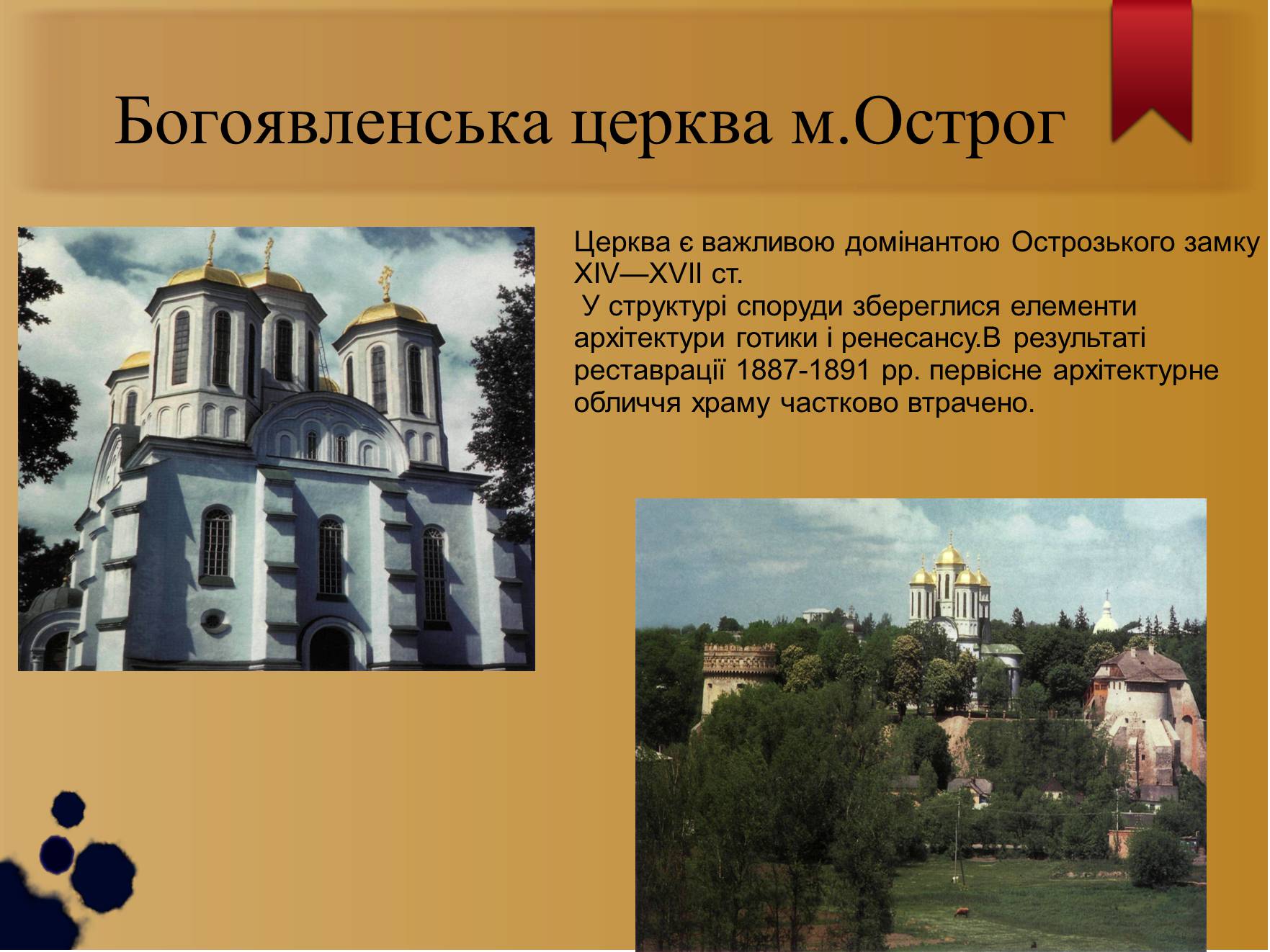 Презентація на тему «Архітектура Польсько-Литовської доби» - Слайд #3