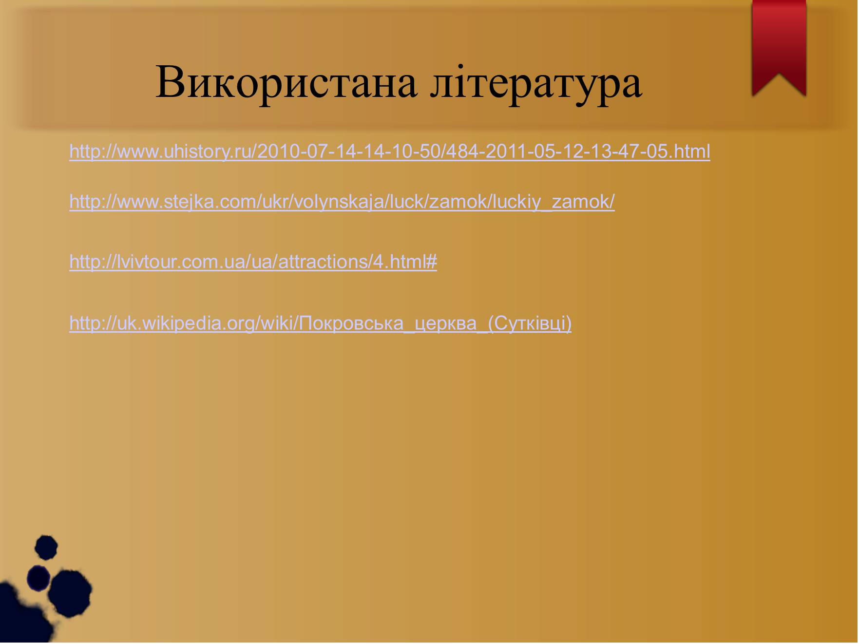 Презентація на тему «Архітектура Польсько-Литовської доби» - Слайд #9