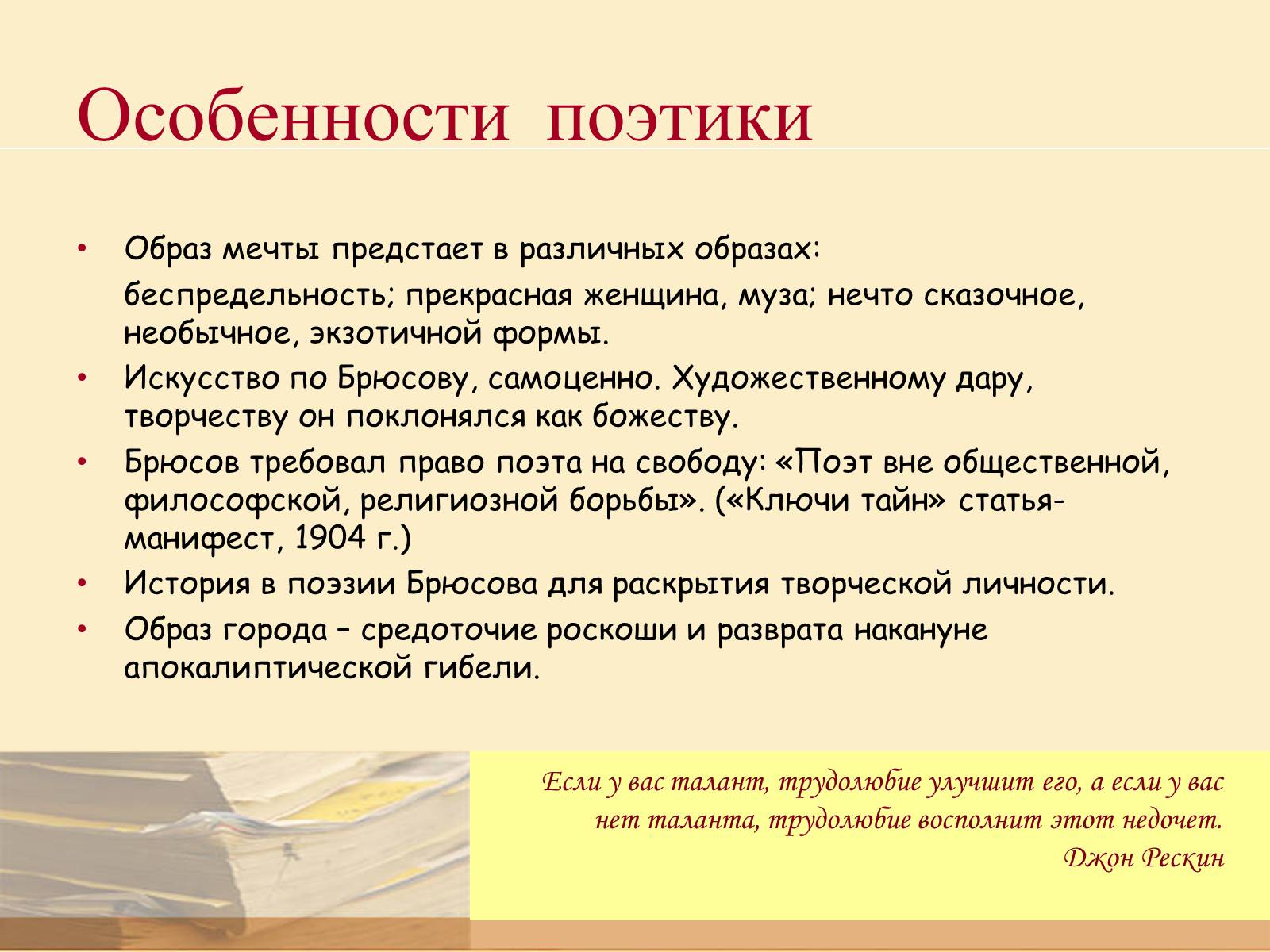 Презентація на тему «Валерий Яковлевич Брюсов» (варіант 2) - Слайд #4