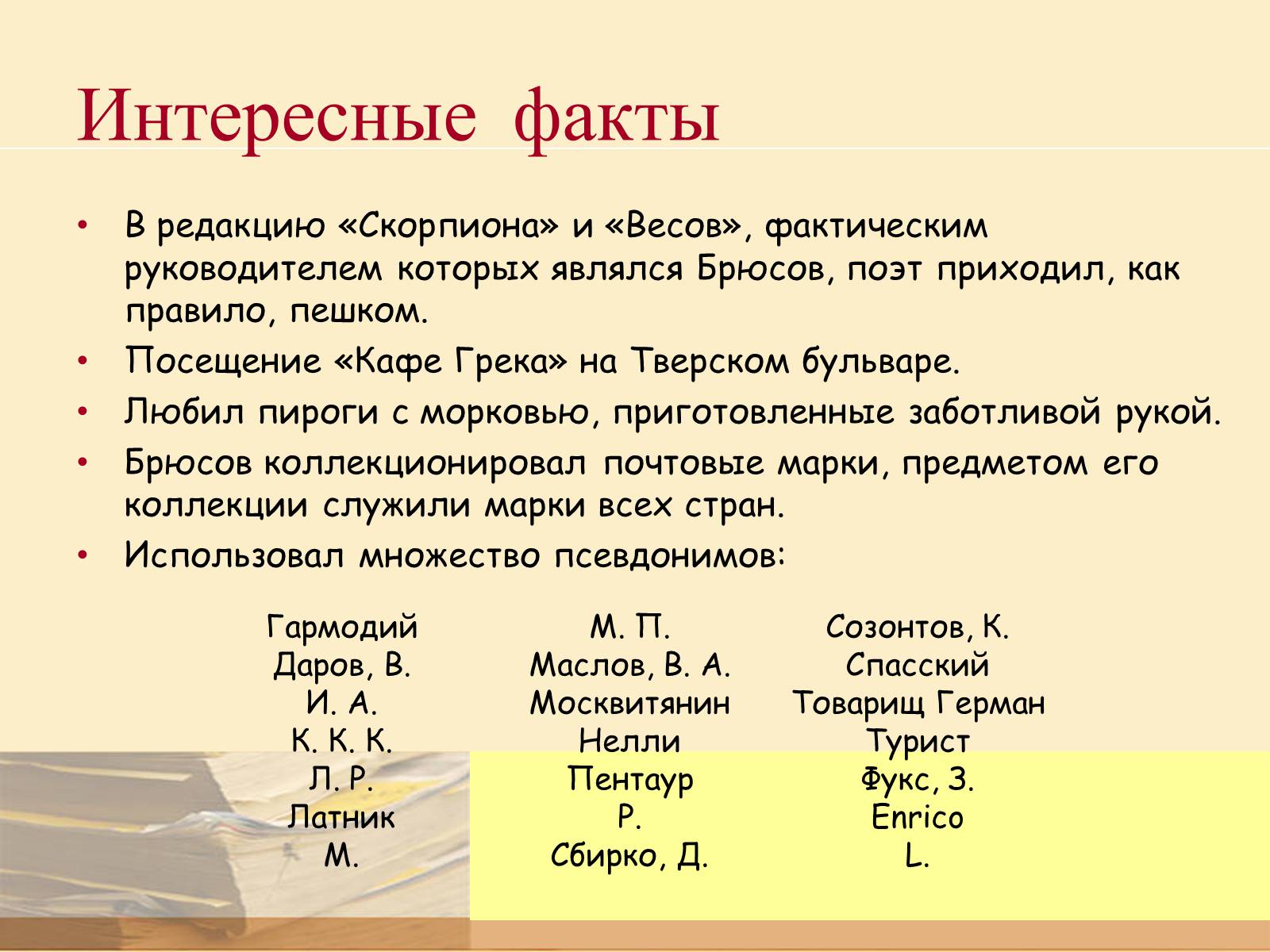 Презентація на тему «Валерий Яковлевич Брюсов» (варіант 2) - Слайд #5