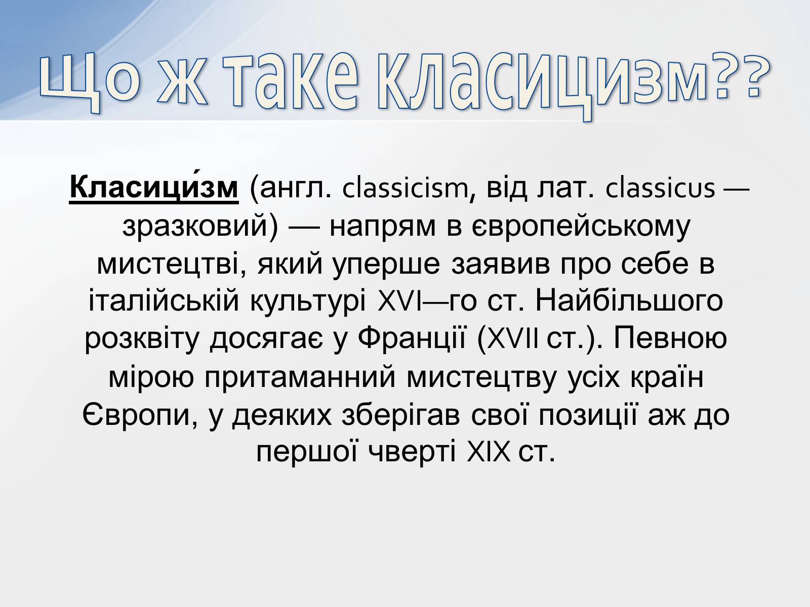 Презентація на тему «Класицизм» (варіант 1) - Слайд #2