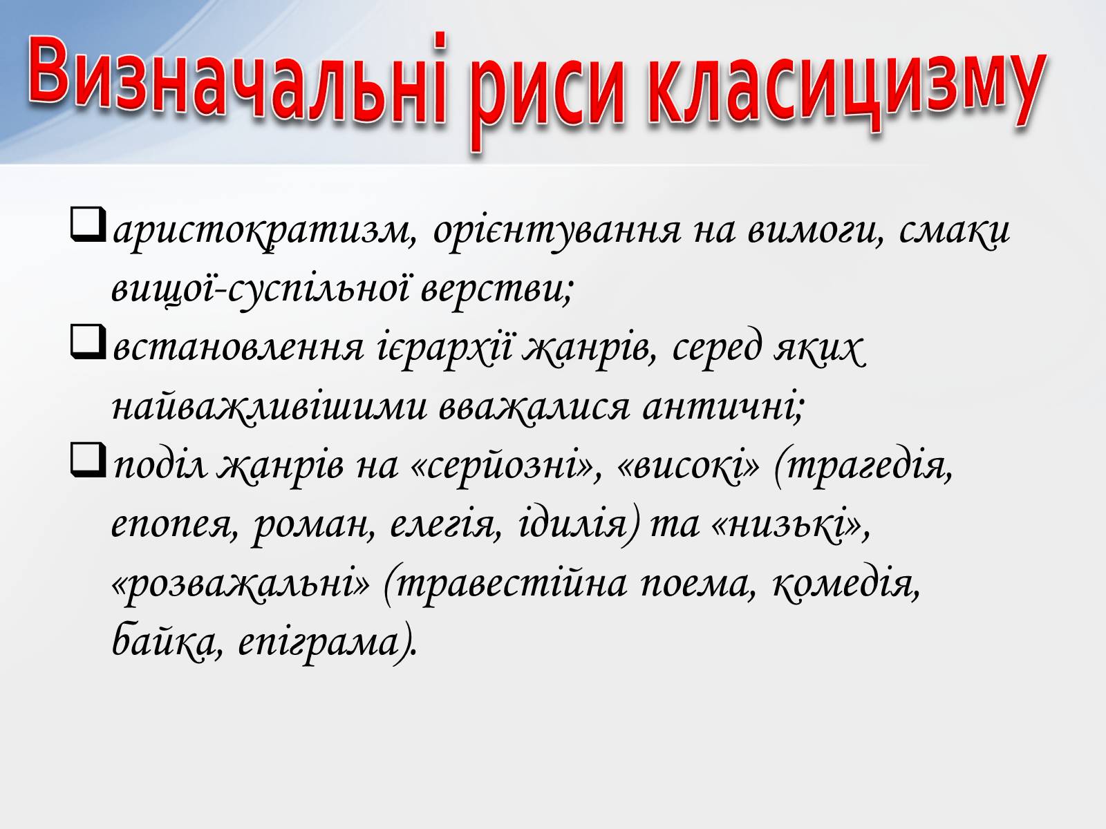 Презентація на тему «Класицизм» (варіант 1) - Слайд #5