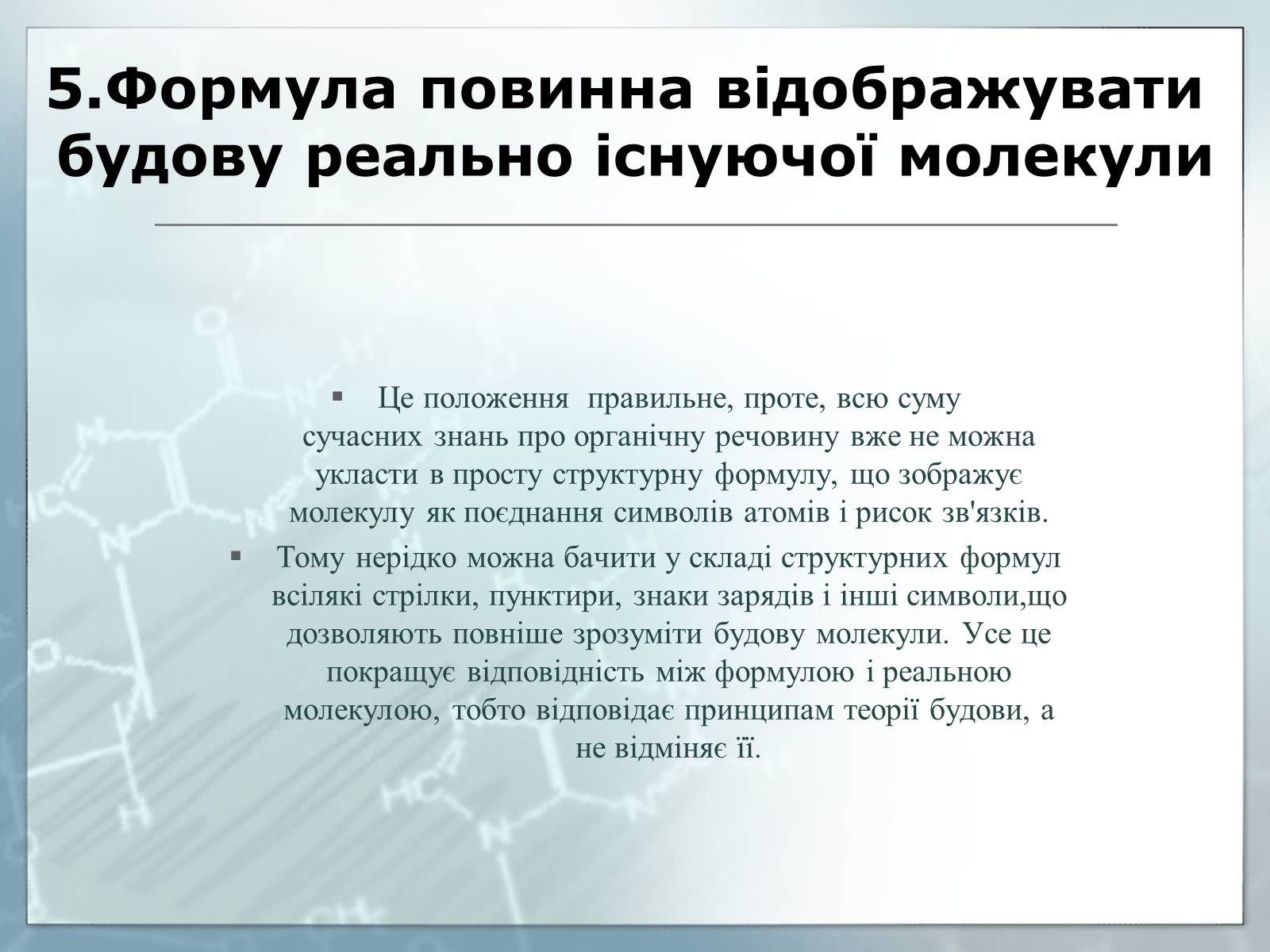 Презентація на тему «Життя та наукова діяльність Олександра Михайловича Бутлєрова» - Слайд #10