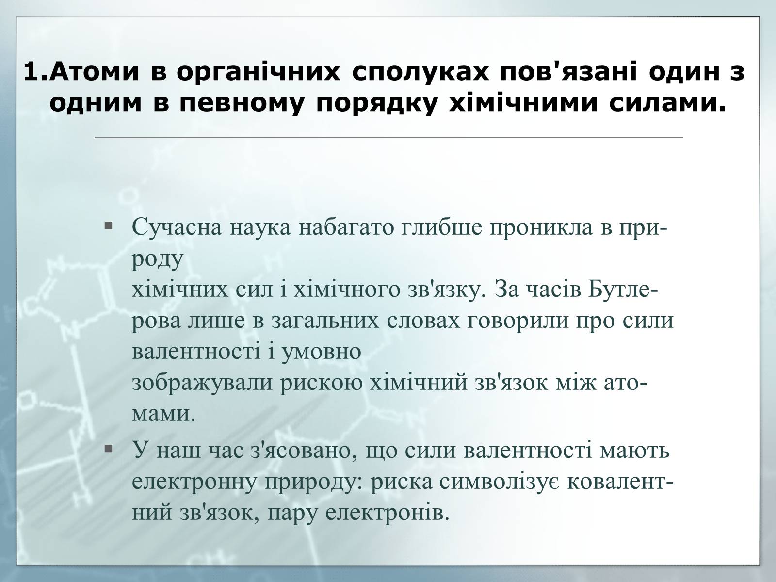 Презентація на тему «Життя та наукова діяльність Олександра Михайловича Бутлєрова» - Слайд #6