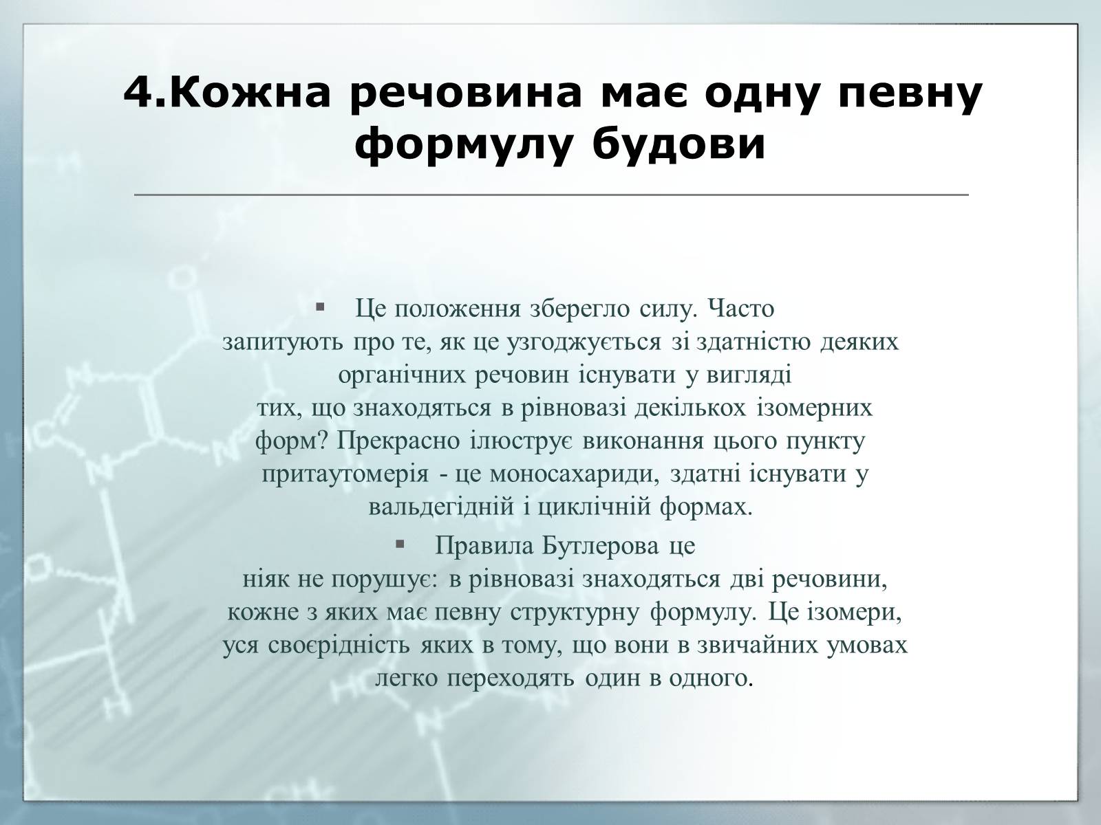 Презентація на тему «Життя та наукова діяльність Олександра Михайловича Бутлєрова» - Слайд #9