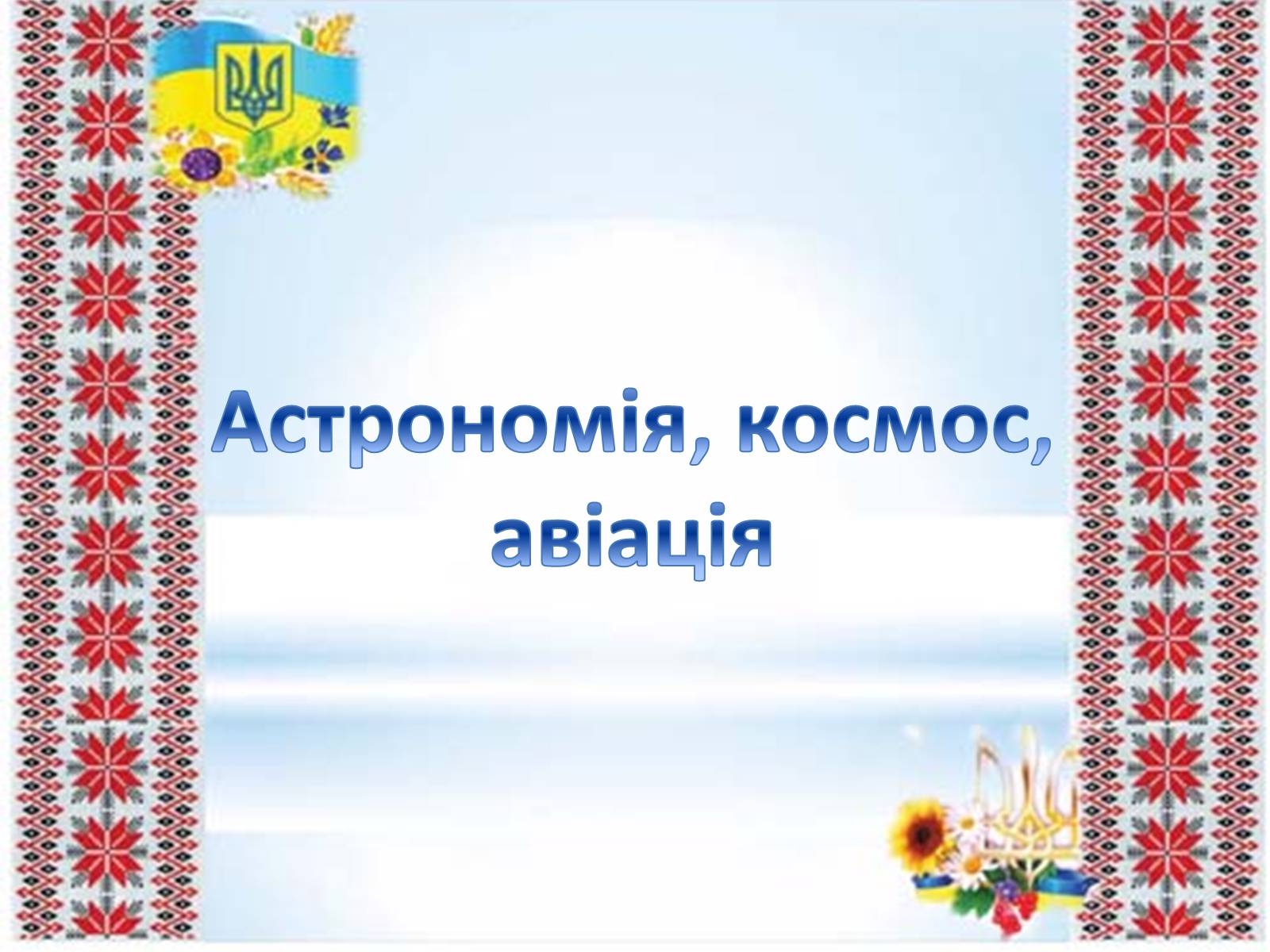 Презентація на тему «Конструктори світової військової техніки» - Слайд #11