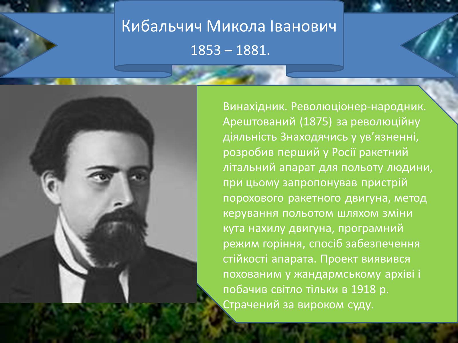 Презентація на тему «Конструктори світової військової техніки» - Слайд #12