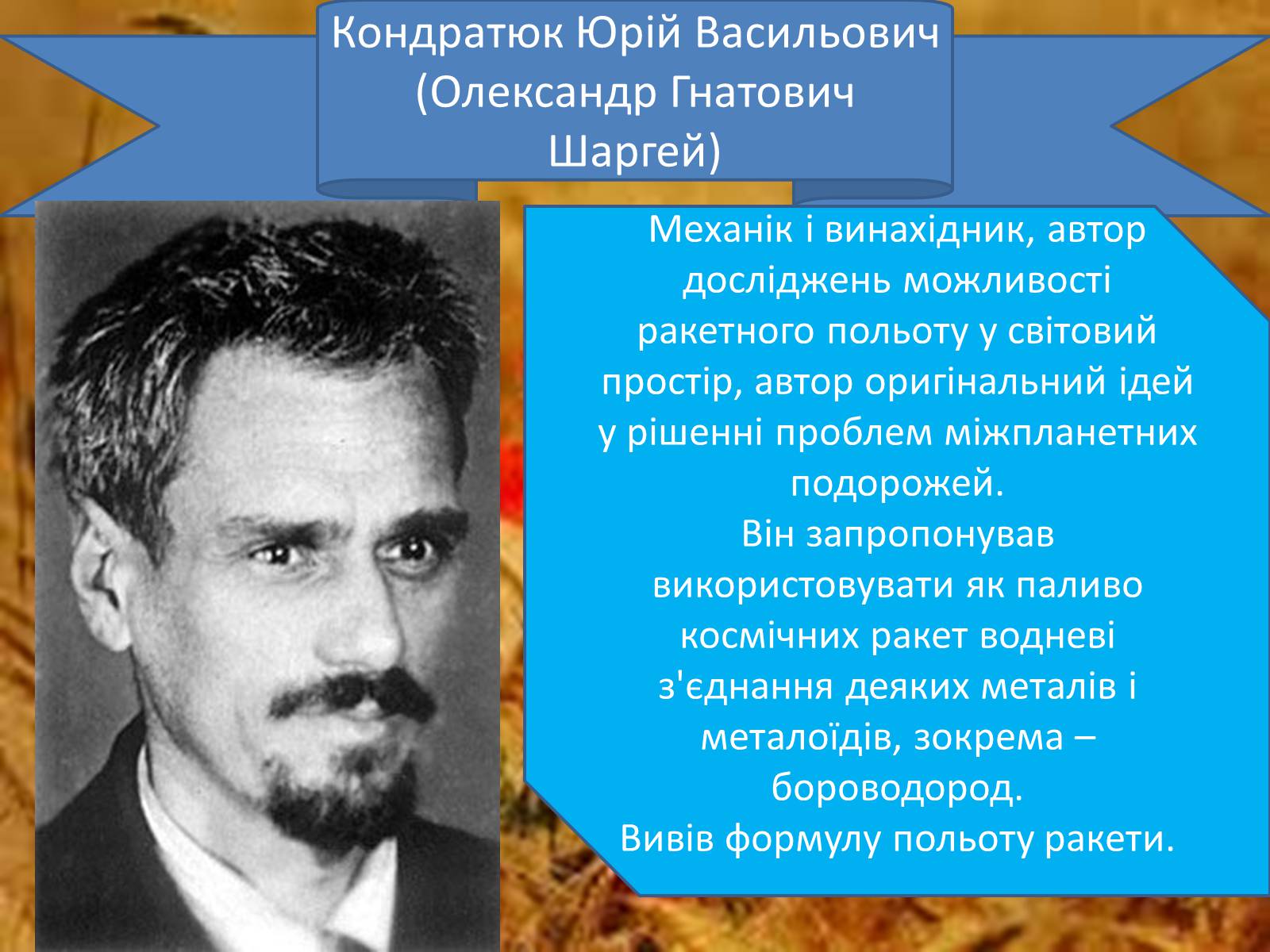 Презентація на тему «Конструктори світової військової техніки» - Слайд #13