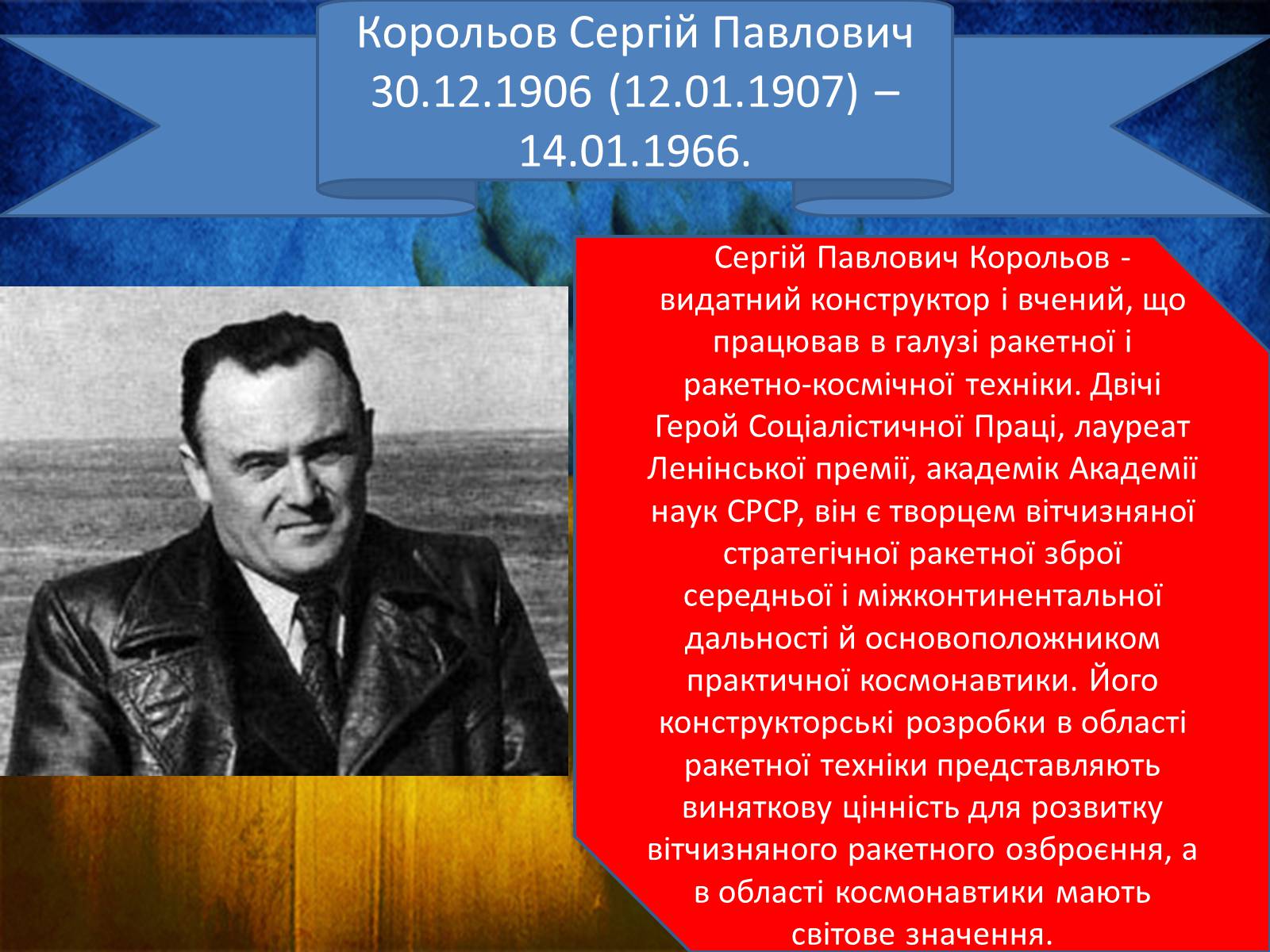 Презентація на тему «Конструктори світової військової техніки» - Слайд #14