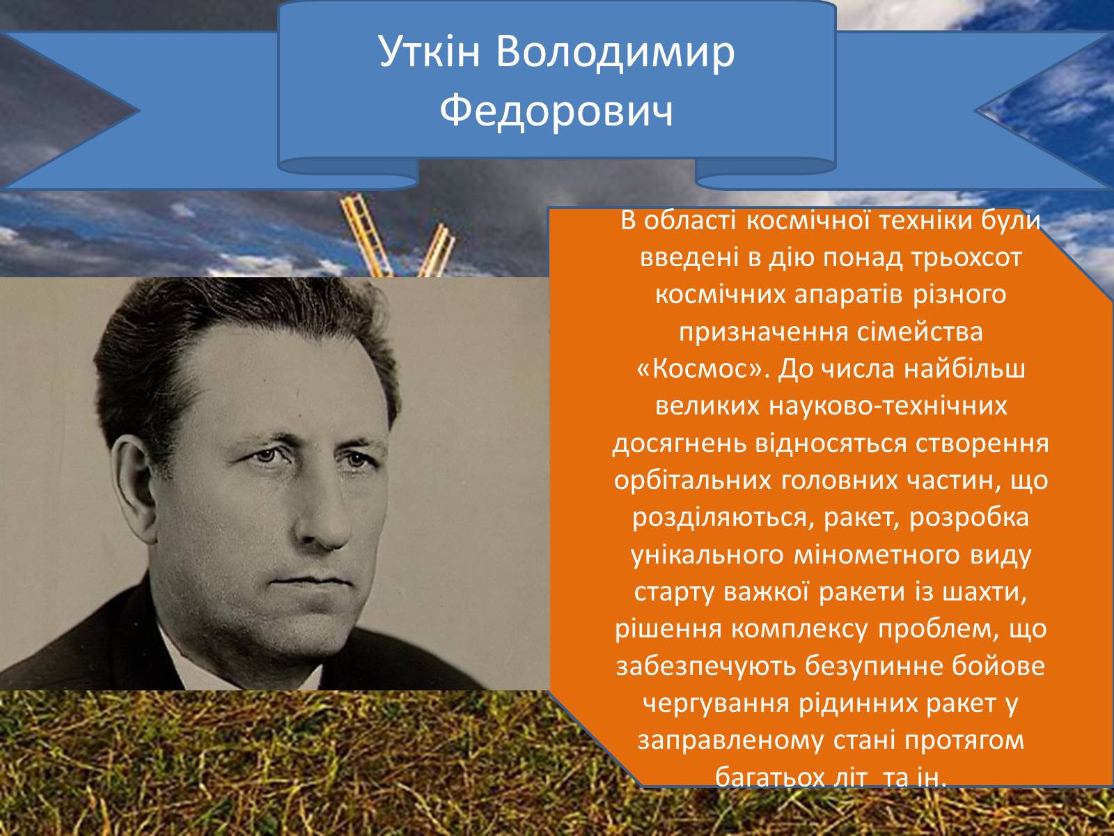 Презентація на тему «Конструктори світової військової техніки» - Слайд #16