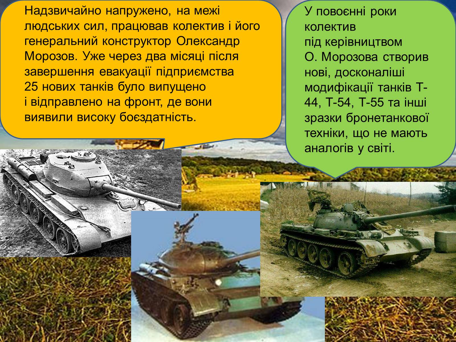 Презентація на тему «Конструктори світової військової техніки» - Слайд #5