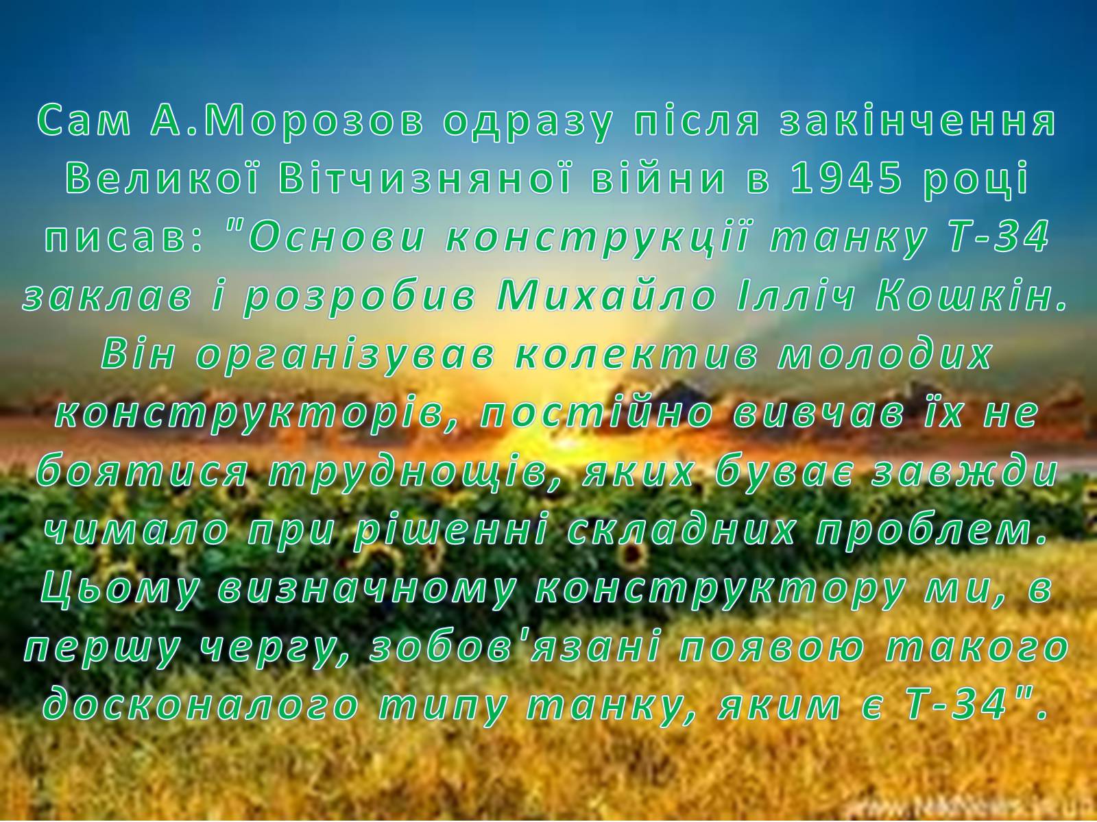 Презентація на тему «Конструктори світової військової техніки» - Слайд #6