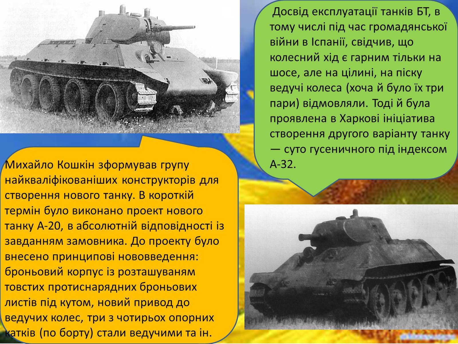 Презентація на тему «Конструктори світової військової техніки» - Слайд #9