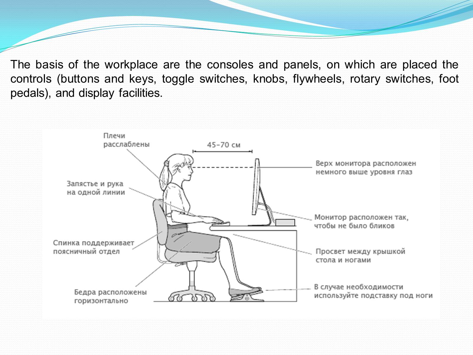 Презентація на тему «Ergonomics» - Слайд #11