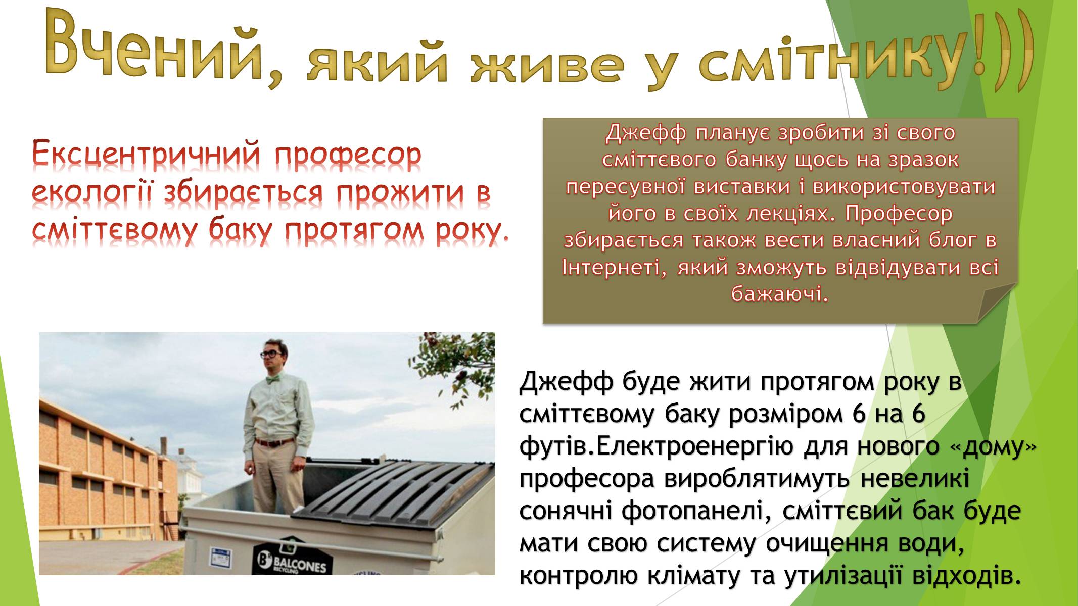 Презентація на тему «Зробимо Україну чистою» - Слайд #6