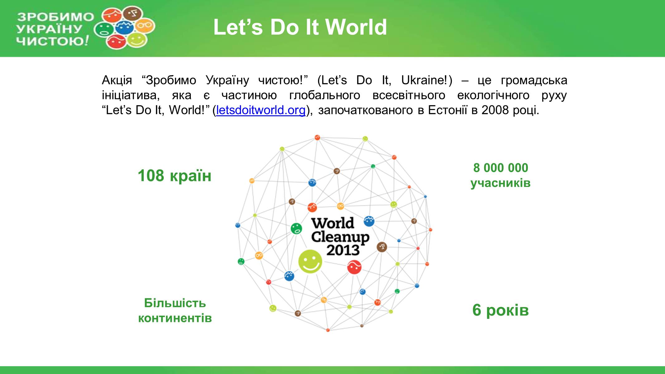 Презентація на тему «Зробимо Україну чистою» - Слайд #9