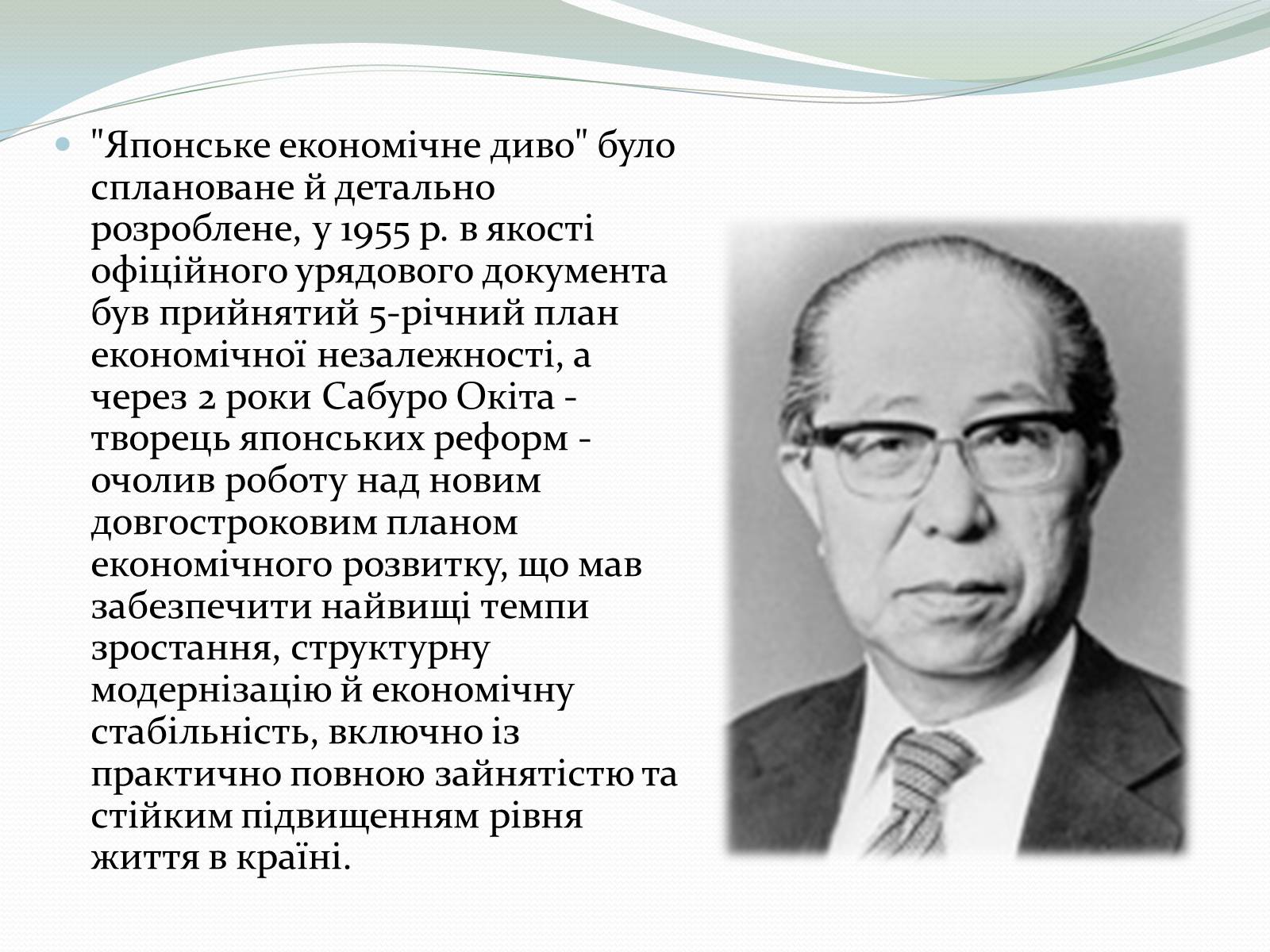 Презентація на тему «Японське «економічне диво»» (варіант 2) - Слайд #2