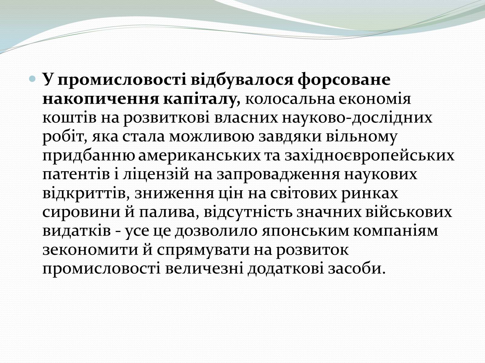 Презентація на тему «Японське «економічне диво»» (варіант 2) - Слайд #4