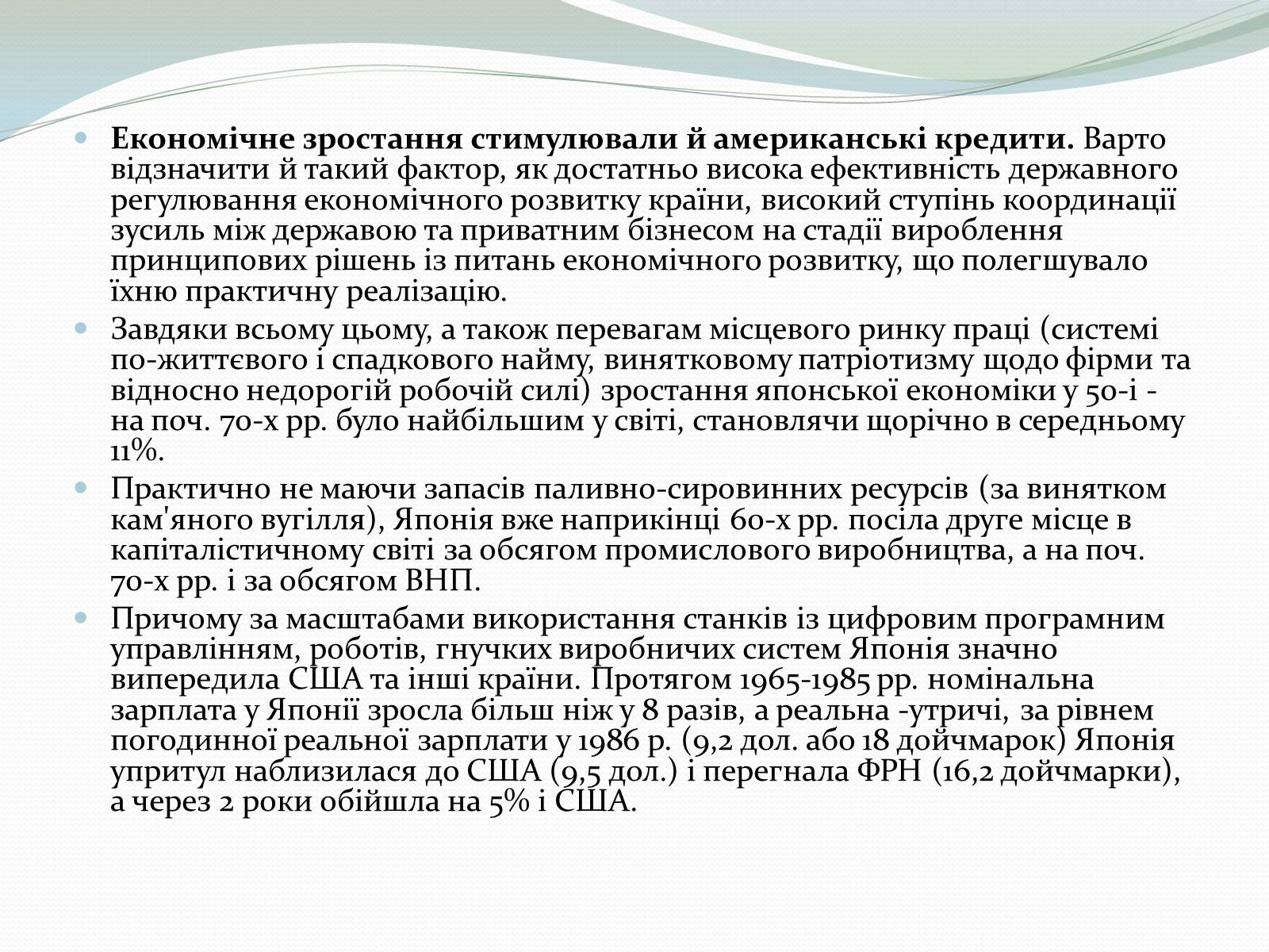 Презентація на тему «Японське «економічне диво»» (варіант 2) - Слайд #5