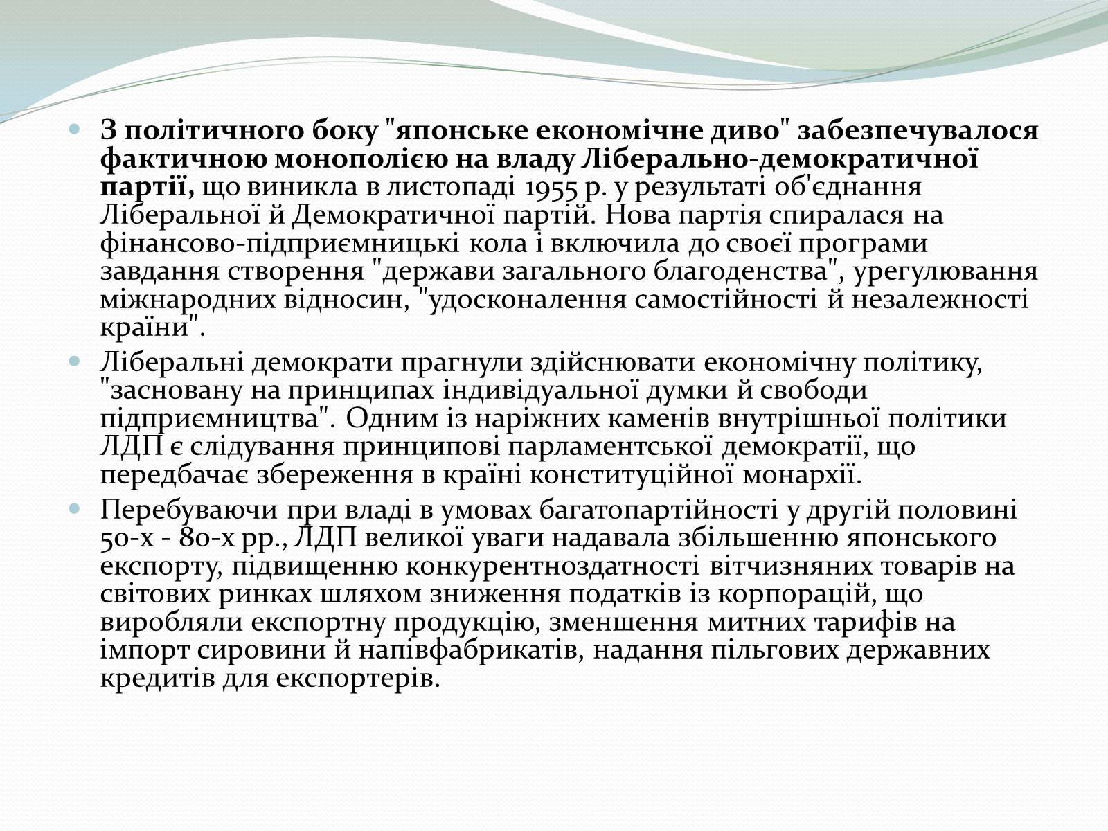 Презентація на тему «Японське «економічне диво»» (варіант 2) - Слайд #6