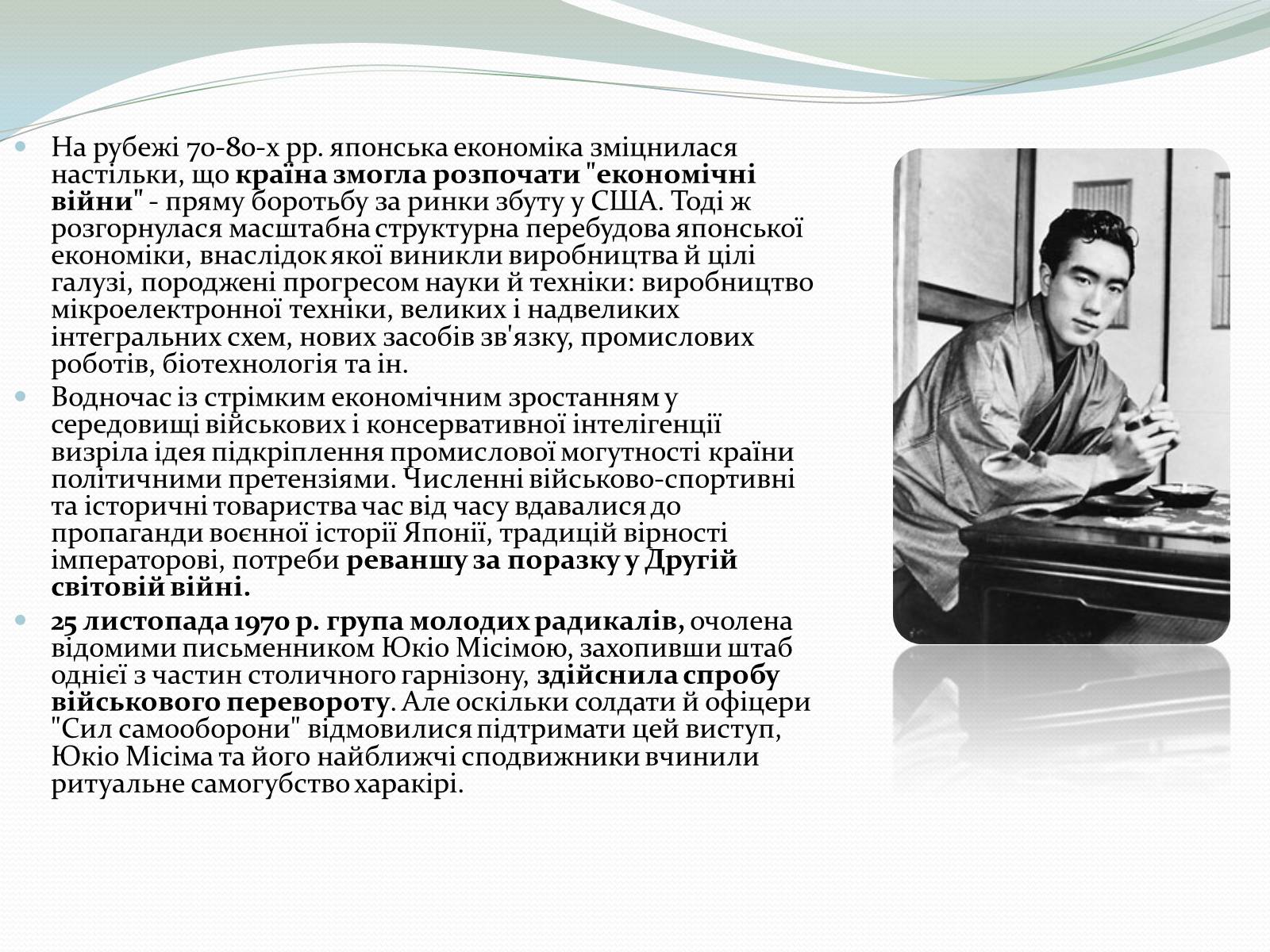 Презентація на тему «Японське «економічне диво»» (варіант 2) - Слайд #7