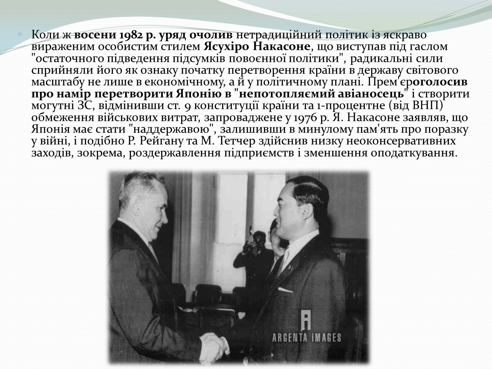 Презентація на тему «Японське «економічне диво»» (варіант 2) - Слайд #8