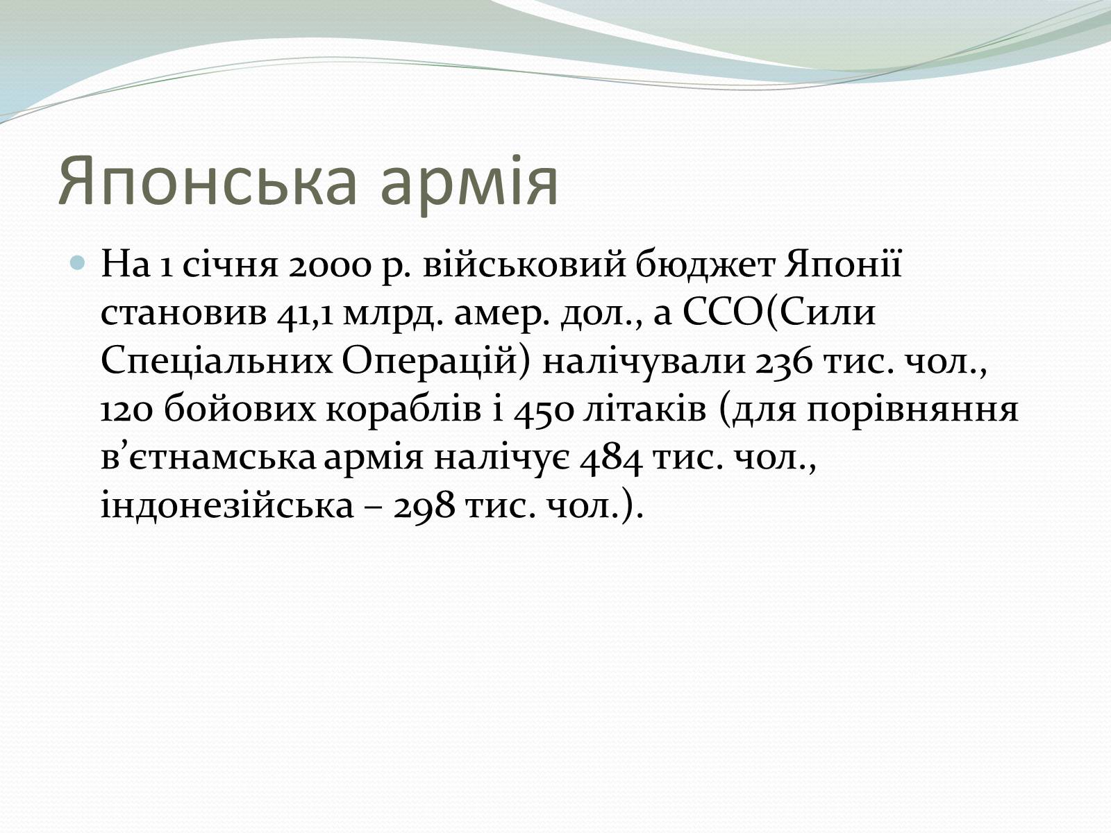 Презентація на тему «Японське «економічне диво»» (варіант 2) - Слайд #9